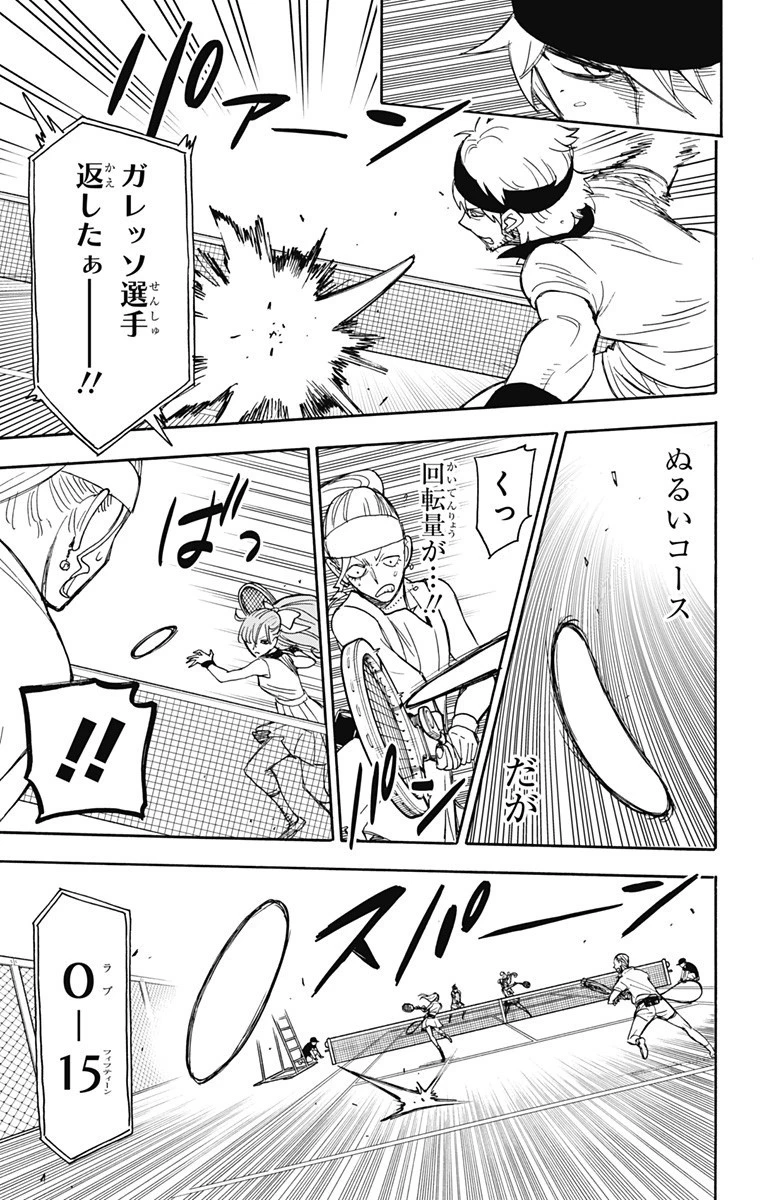 スパイファミリー 第32話 - 26