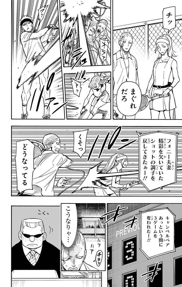 スパイファミリー 第32話 - 27