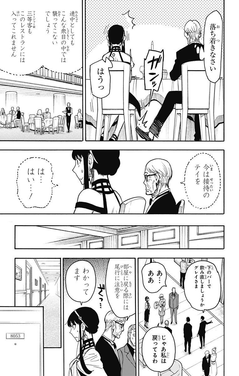 スパイファミリー 第46話 - 3