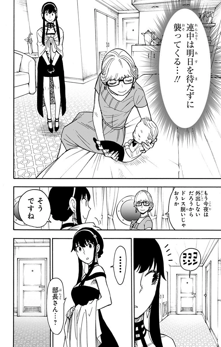 スパイファミリー 第46話 - 16