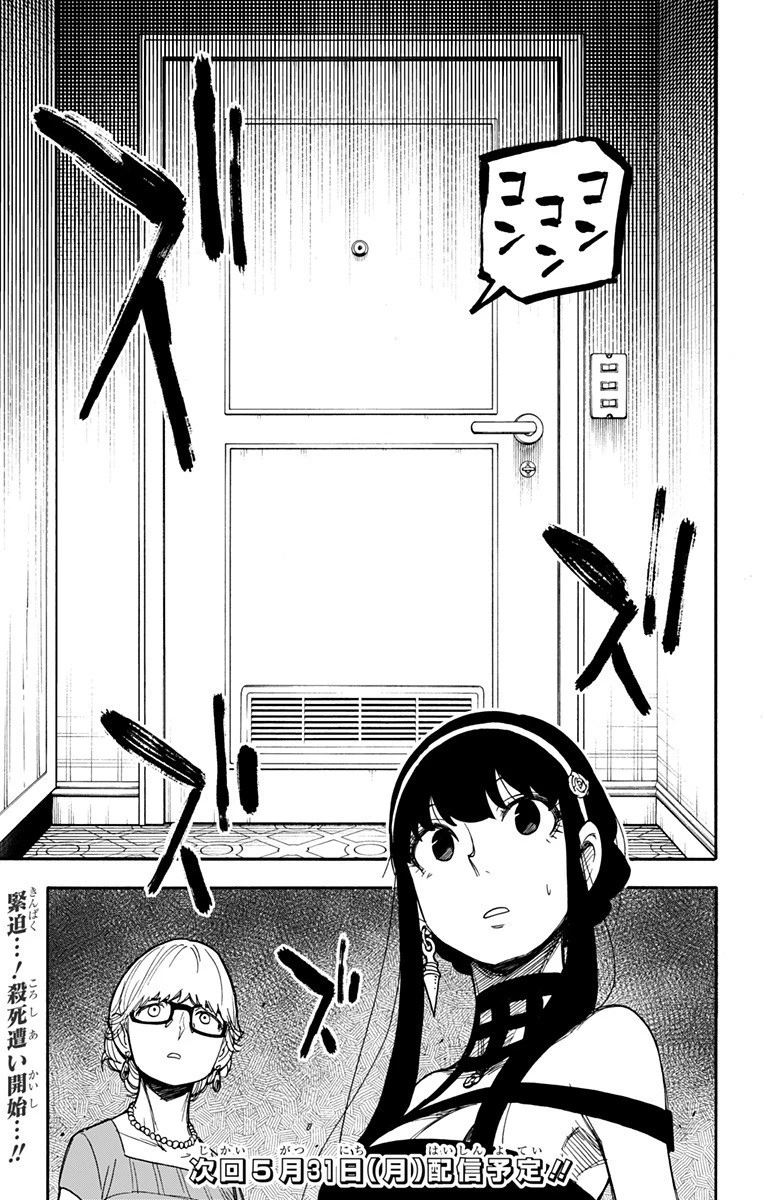 スパイファミリー 第46話 - 17