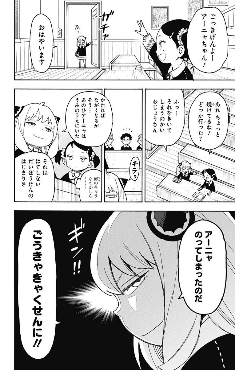 スパイファミリー 第57話 - 2