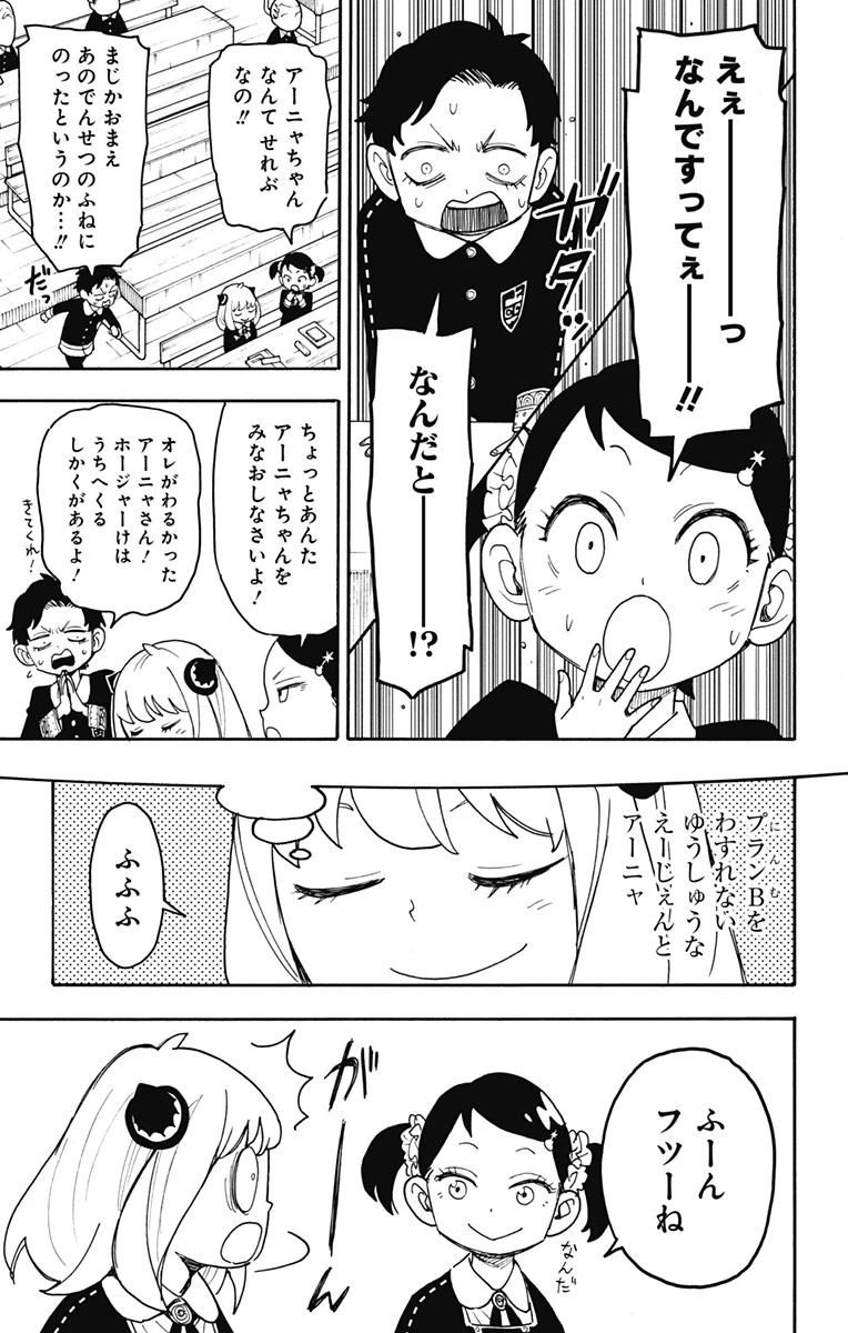 スパイファミリー 第57話 - 3