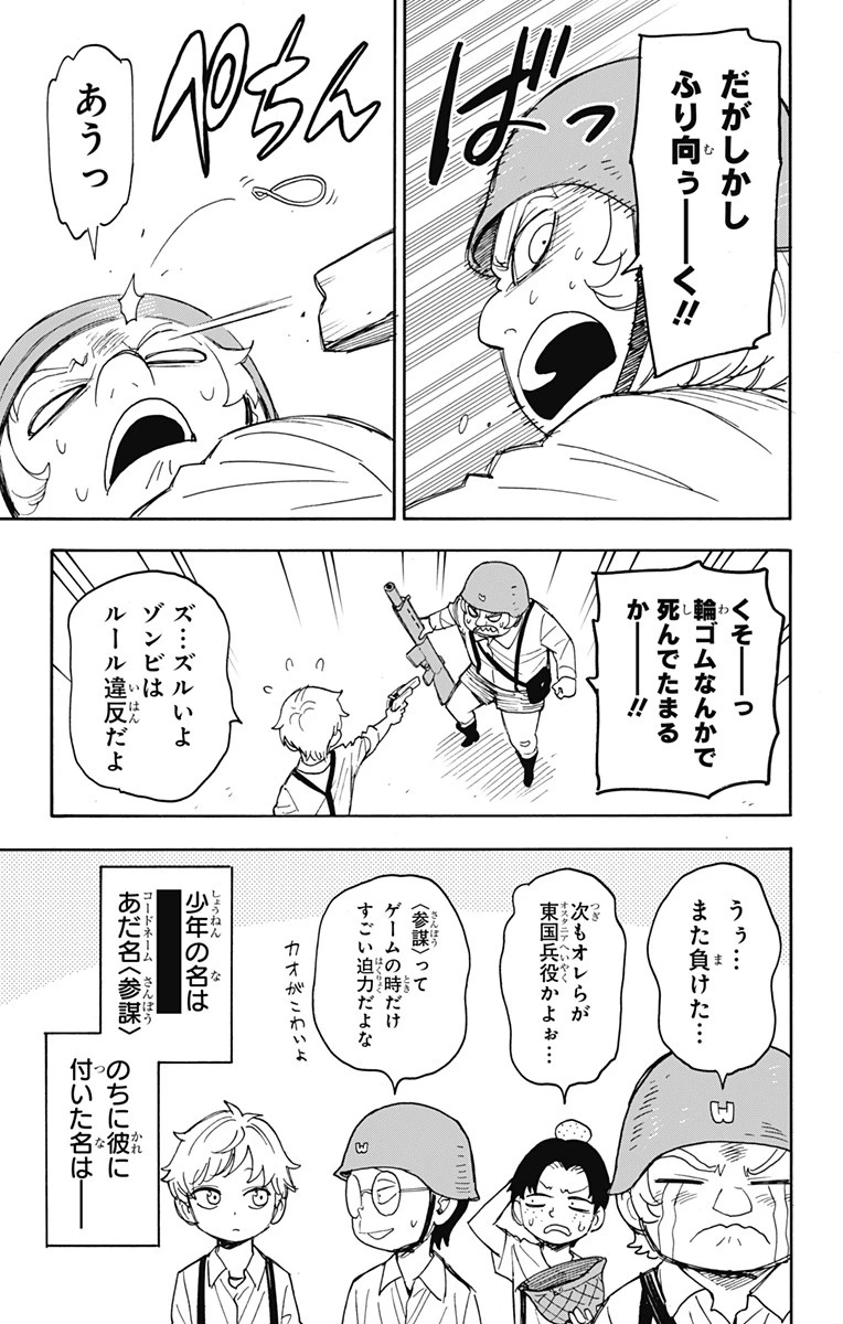 スパイファミリー 第62話 - 3