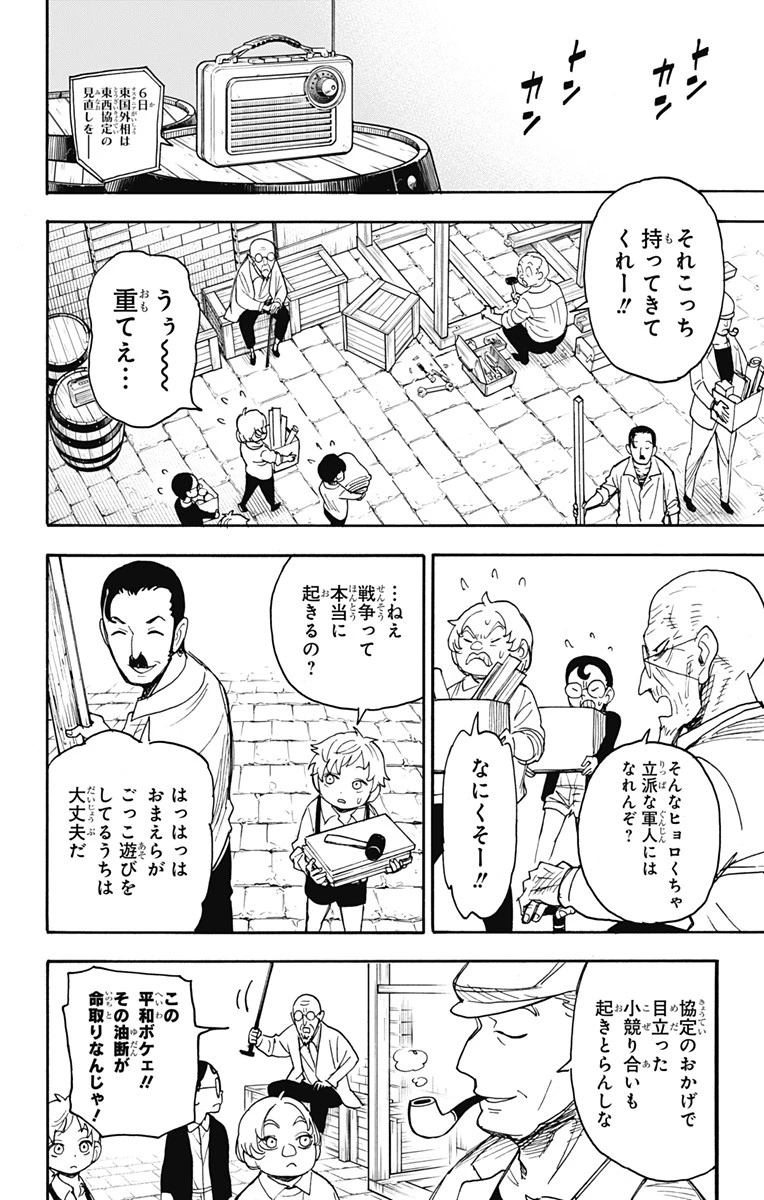 スパイファミリー 第62話 - 10