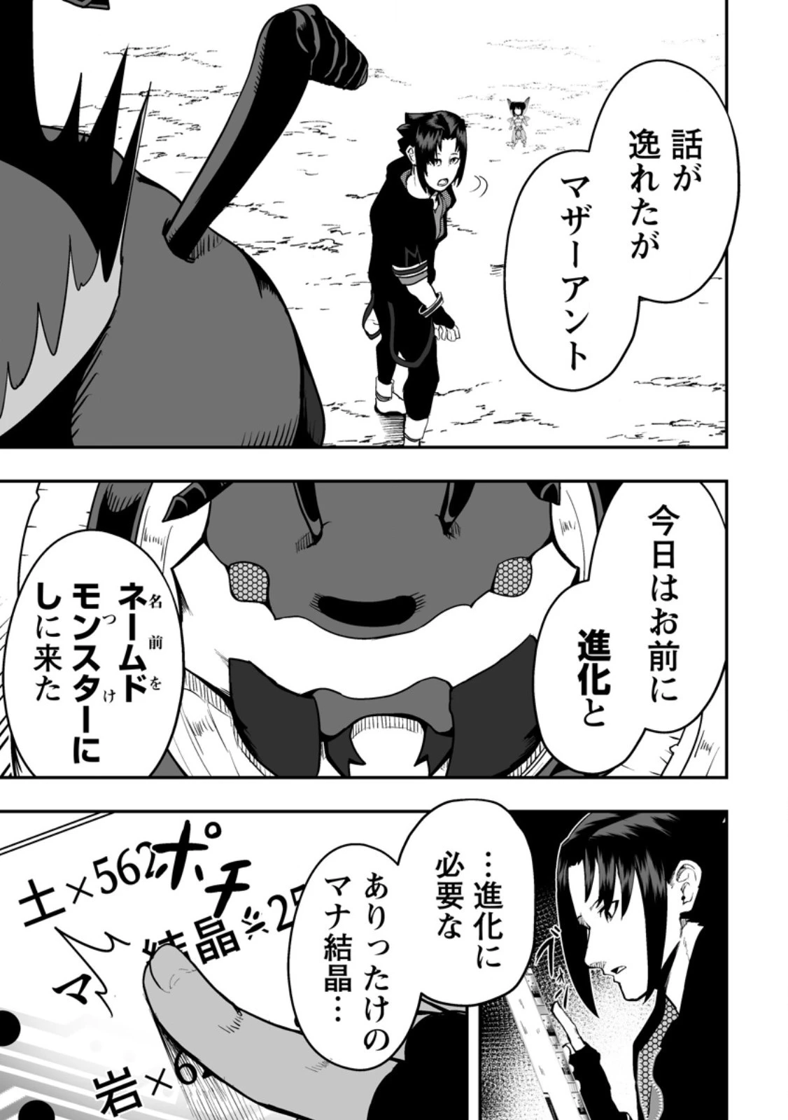 アリの巣ダンジョンへようこそ! 第6.2話 - 1