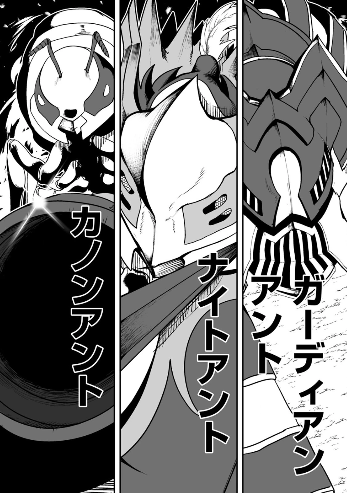 アリの巣ダンジョンへようこそ! 第6.2話 - 4