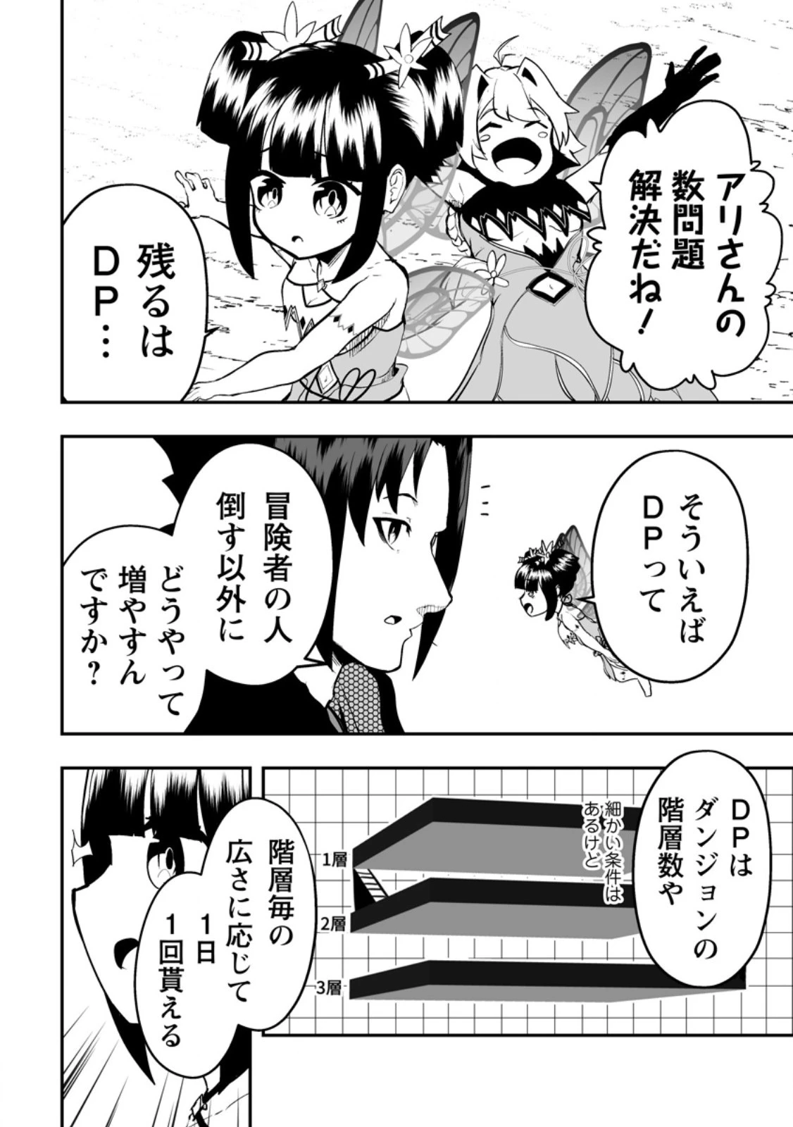 アリの巣ダンジョンへようこそ! 第6.2話 - 8