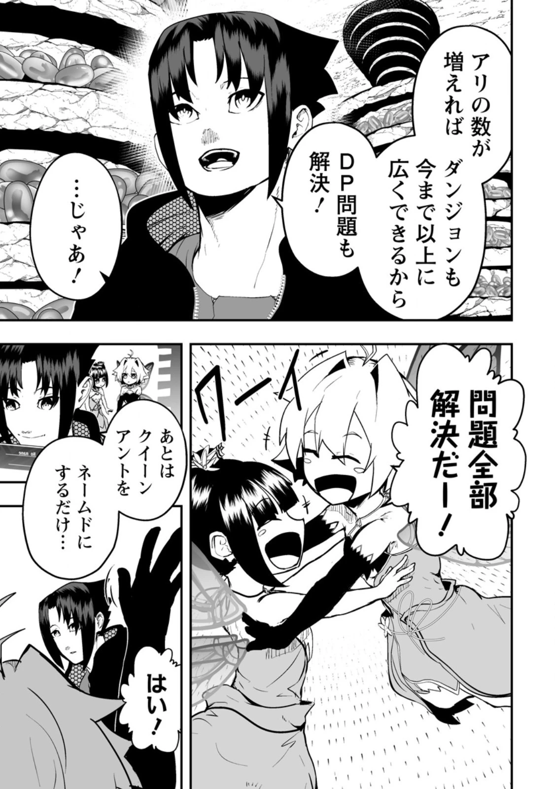 アリの巣ダンジョンへようこそ! 第6.2話 - 9