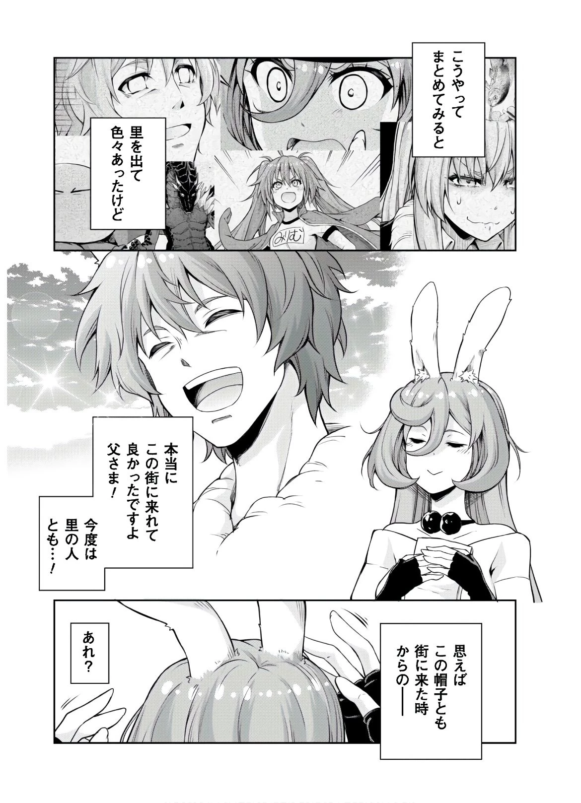 転生したらスライムだった件 第42.5話 - 3