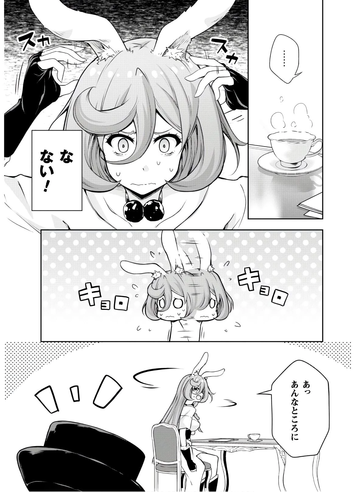 転生したらスライムだった件 第42.5話 - 4