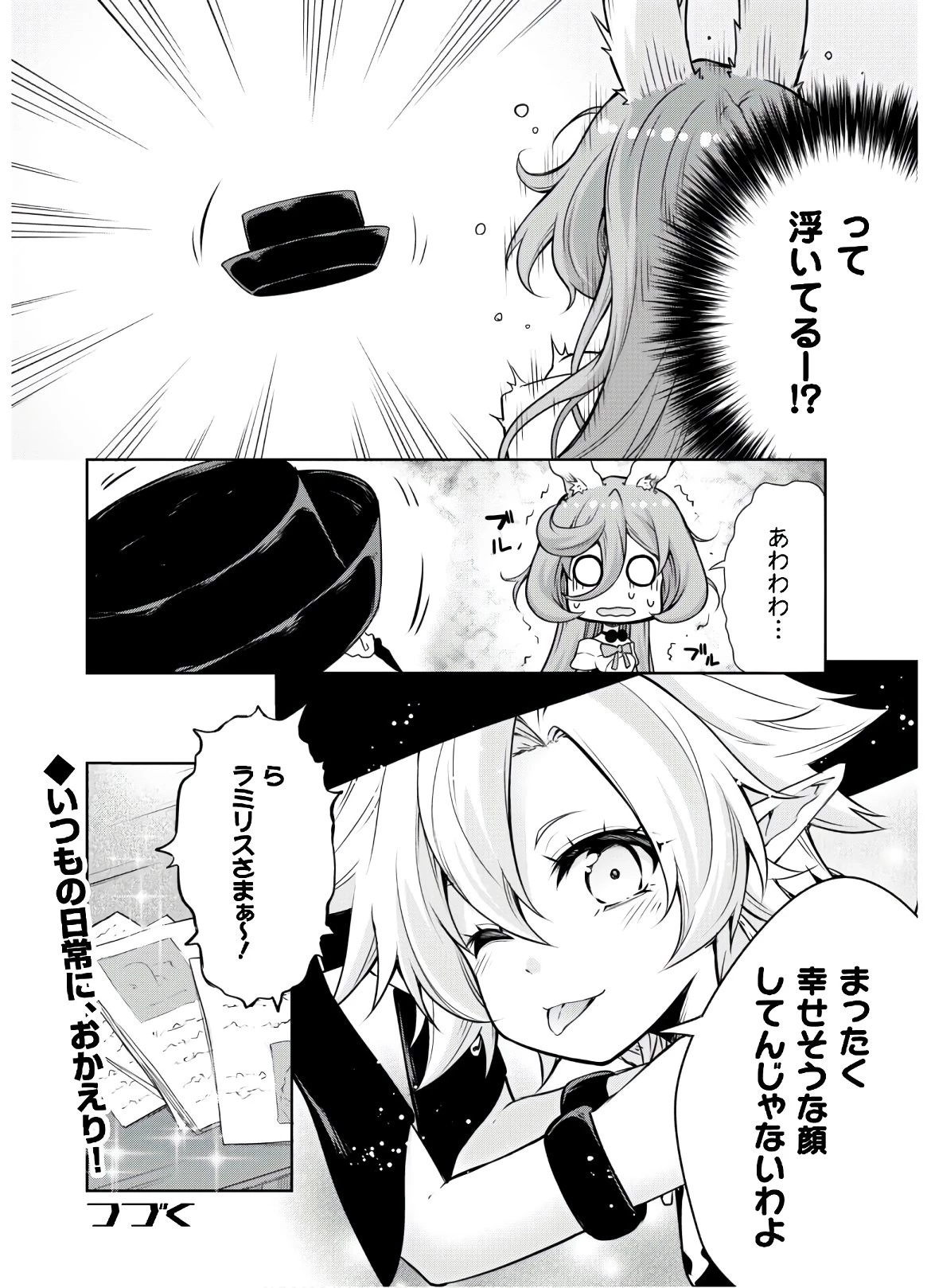 転生したらスライムだった件 第42.5話 - 5