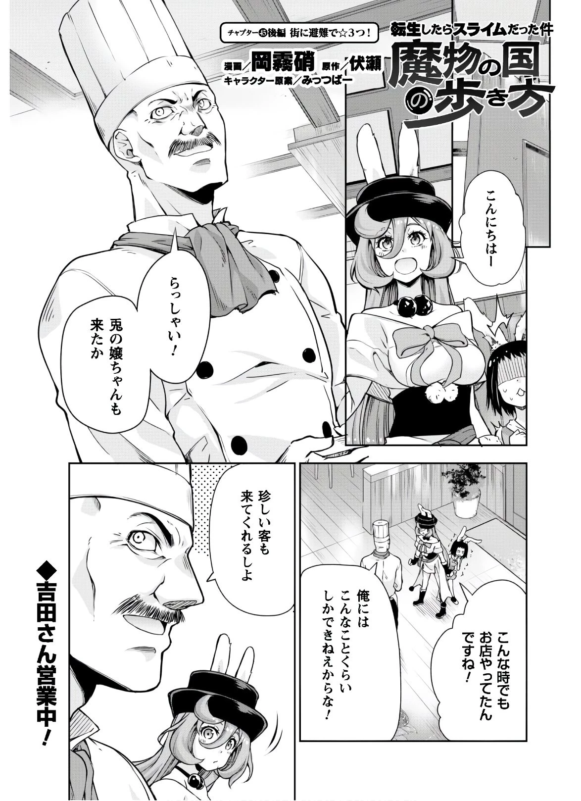 転生したらスライムだった件 第45.2話 - 1