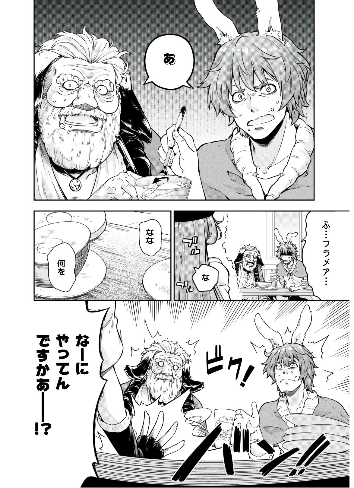 転生したらスライムだった件 第45.2話 - 2