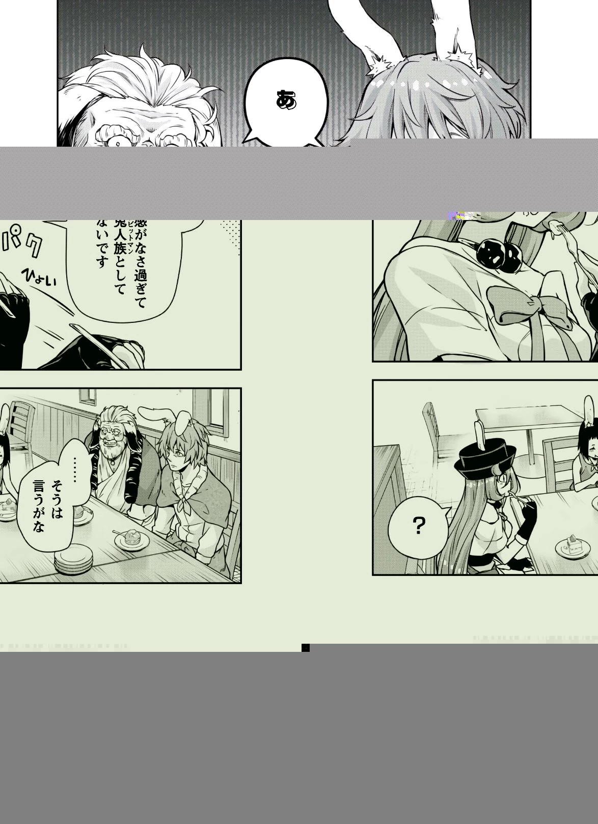 転生したらスライムだった件 第45.2話 - 5