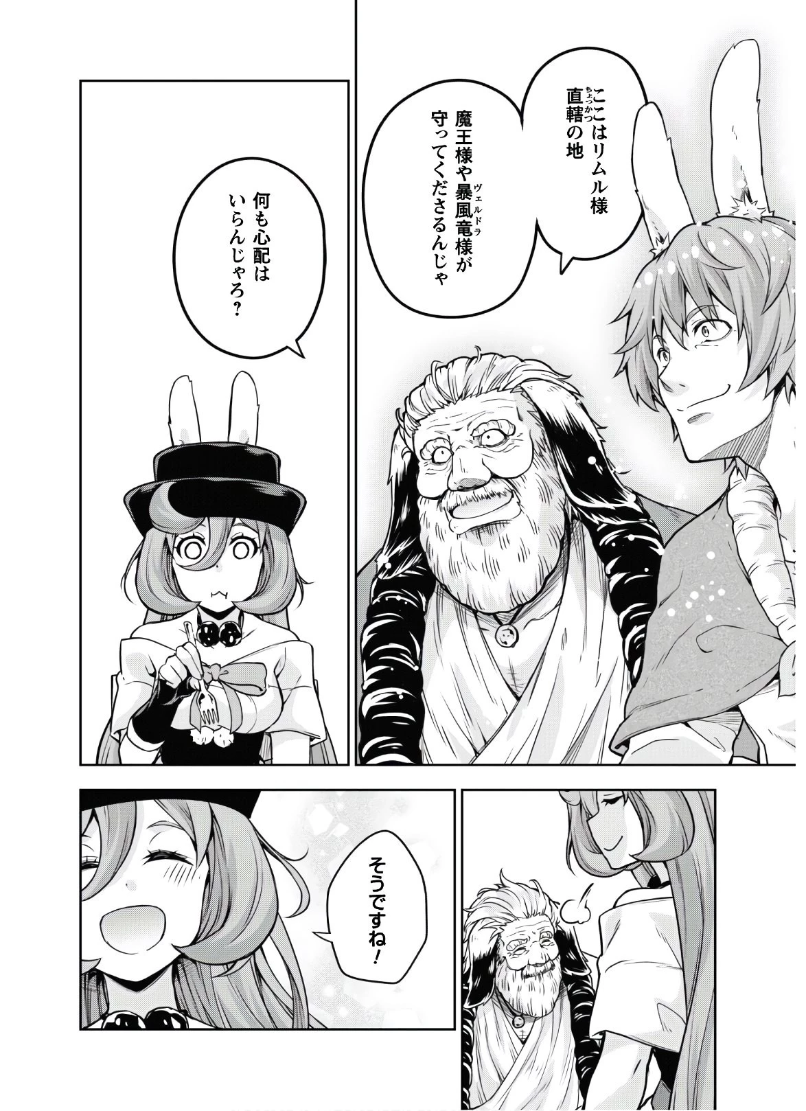 転生したらスライムだった件 第45.2話 - 6