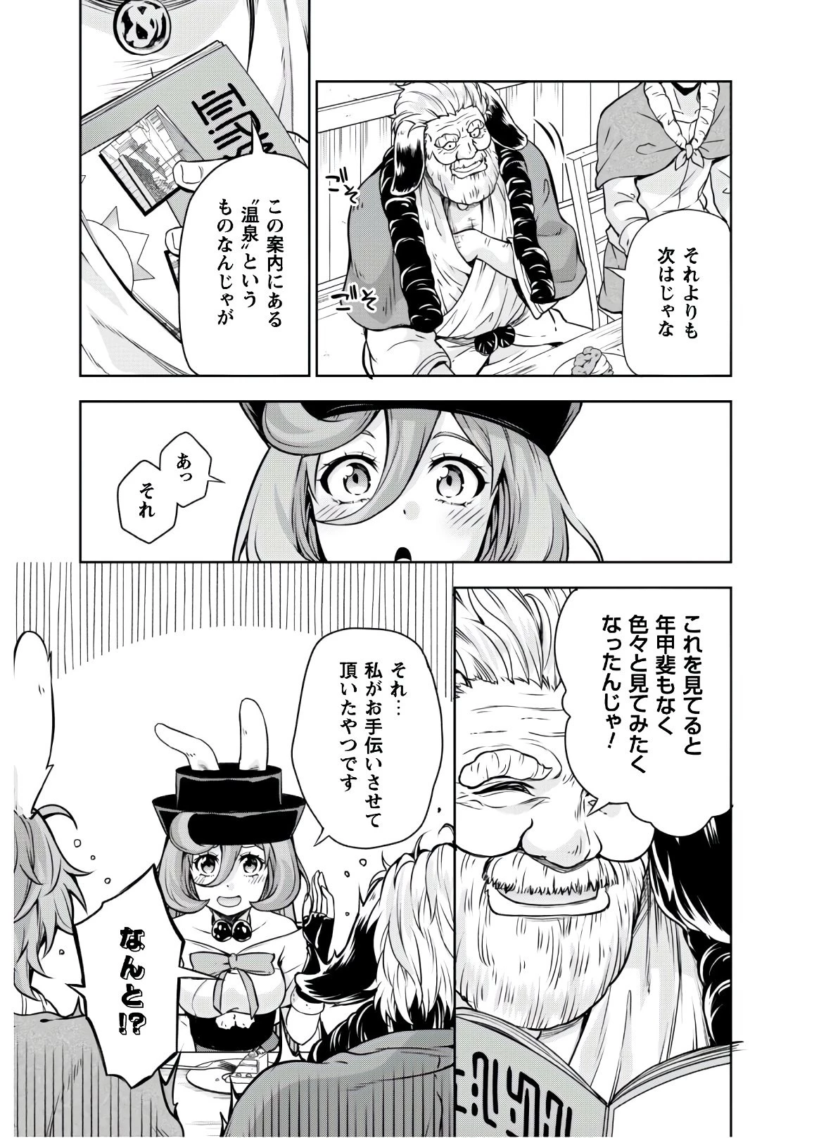 転生したらスライムだった件 第45.2話 - 7