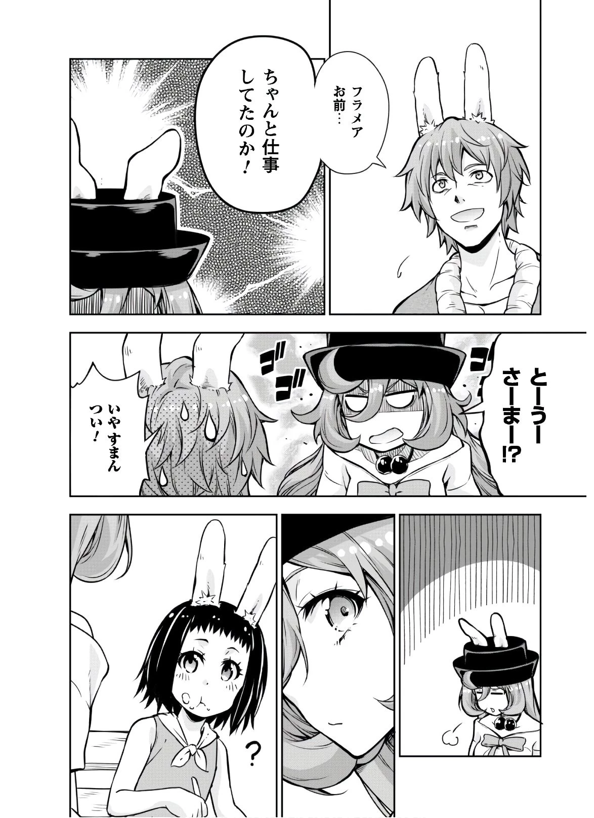 転生したらスライムだった件 第45.2話 - 8