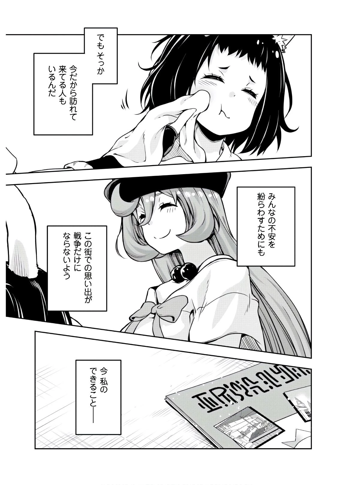 転生したらスライムだった件 第45.2話 - 9