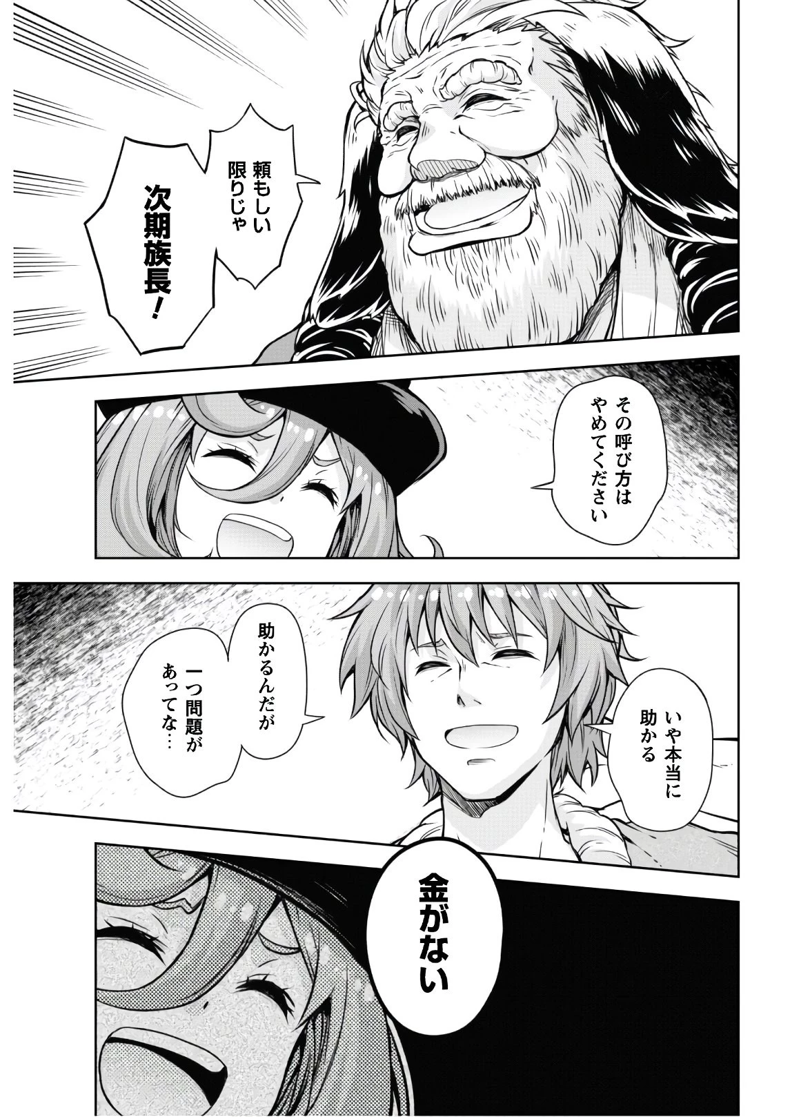 転生したらスライムだった件 第45.2話 - 11