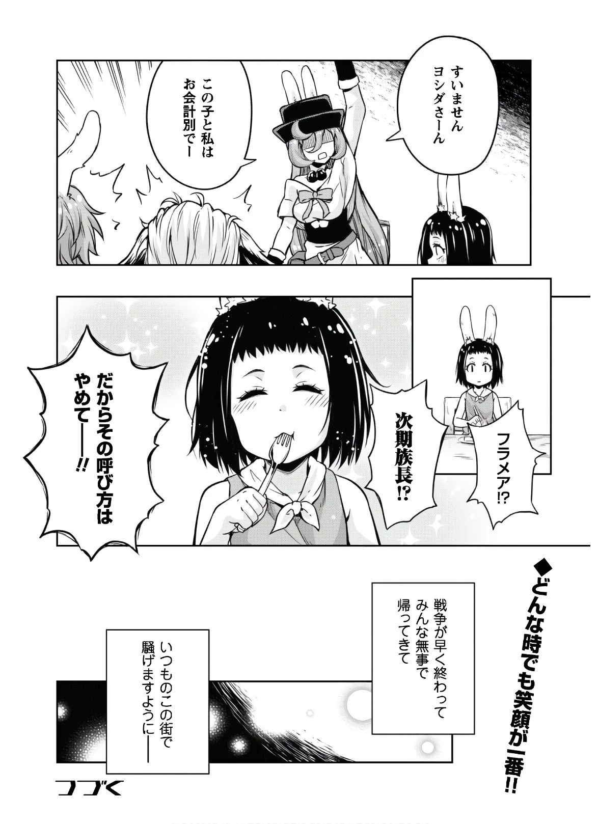 転生したらスライムだった件 第45.2話 - 12