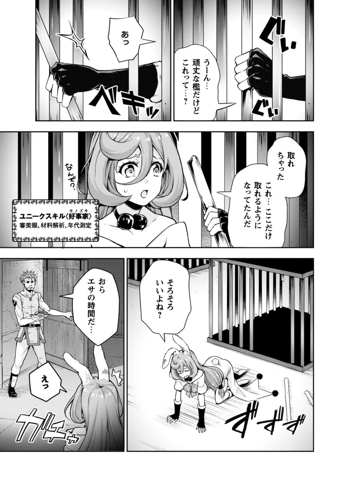 転生したらスライムだった件 第49.1話 - 6