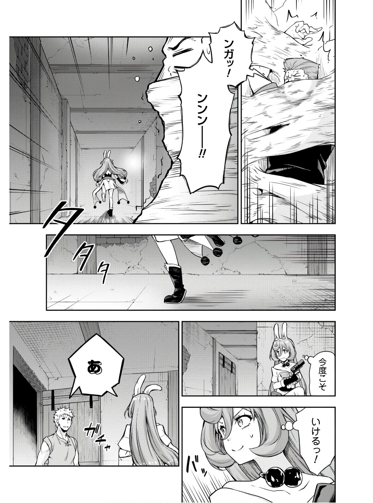 転生したらスライムだった件 第49.2話 - 8