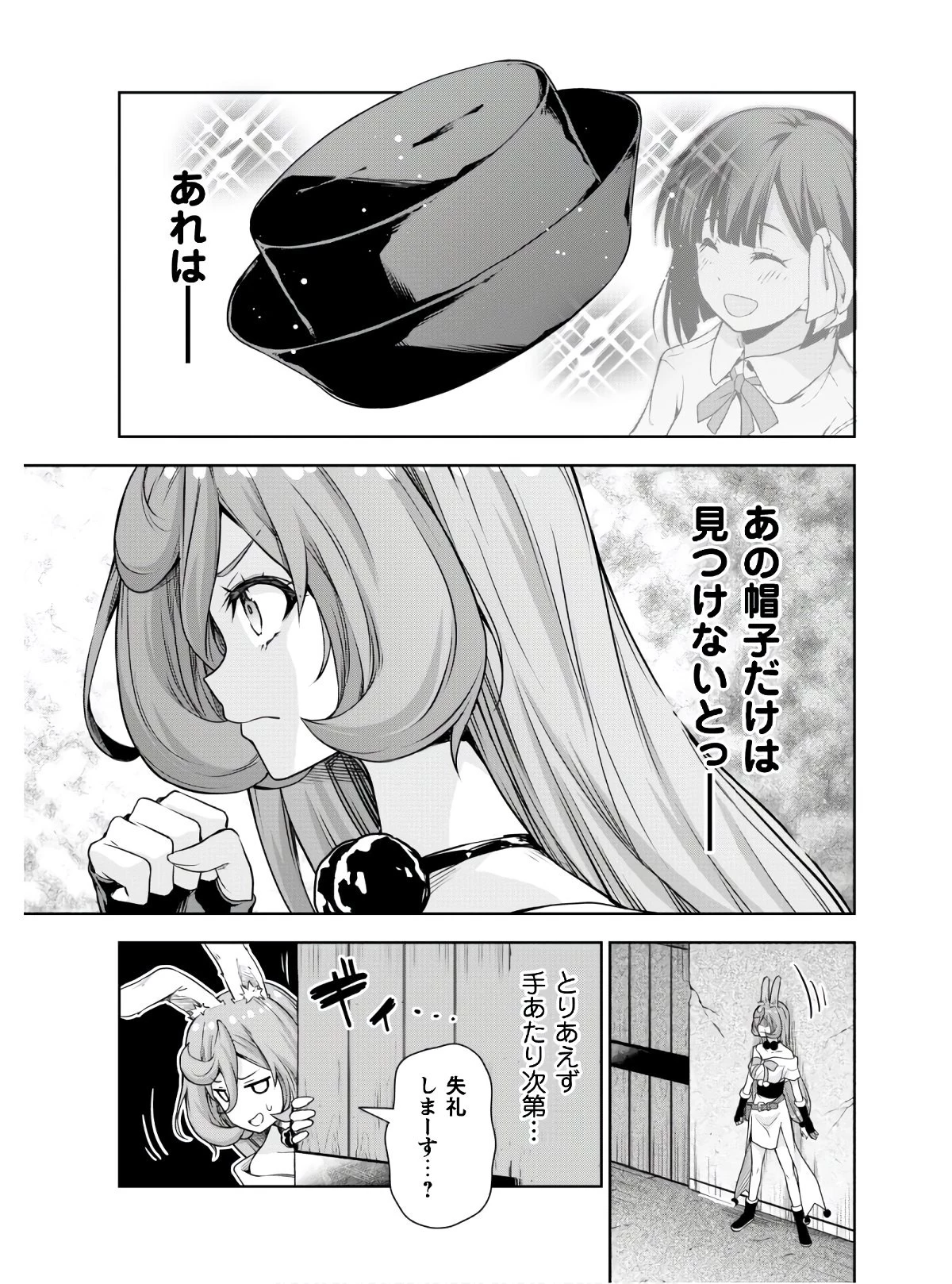 転生したらスライムだった件 第49.2話 - 10