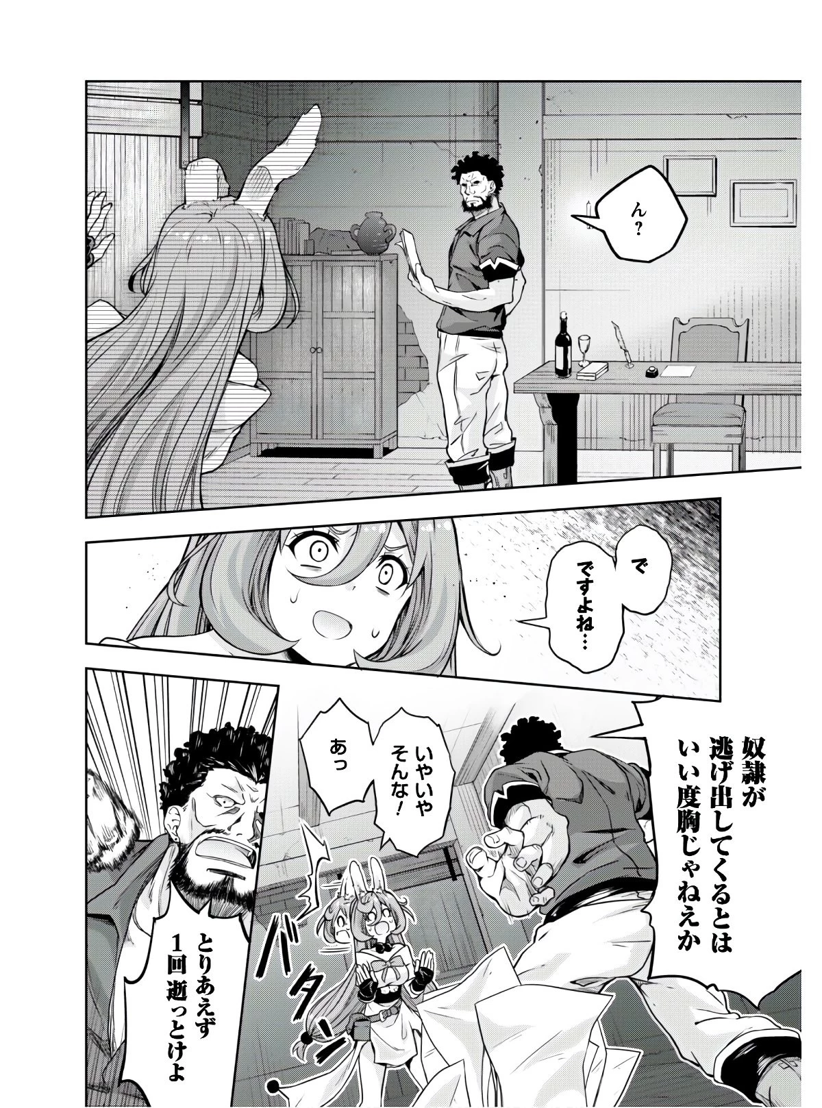 転生したらスライムだった件 第49.2話 - 11