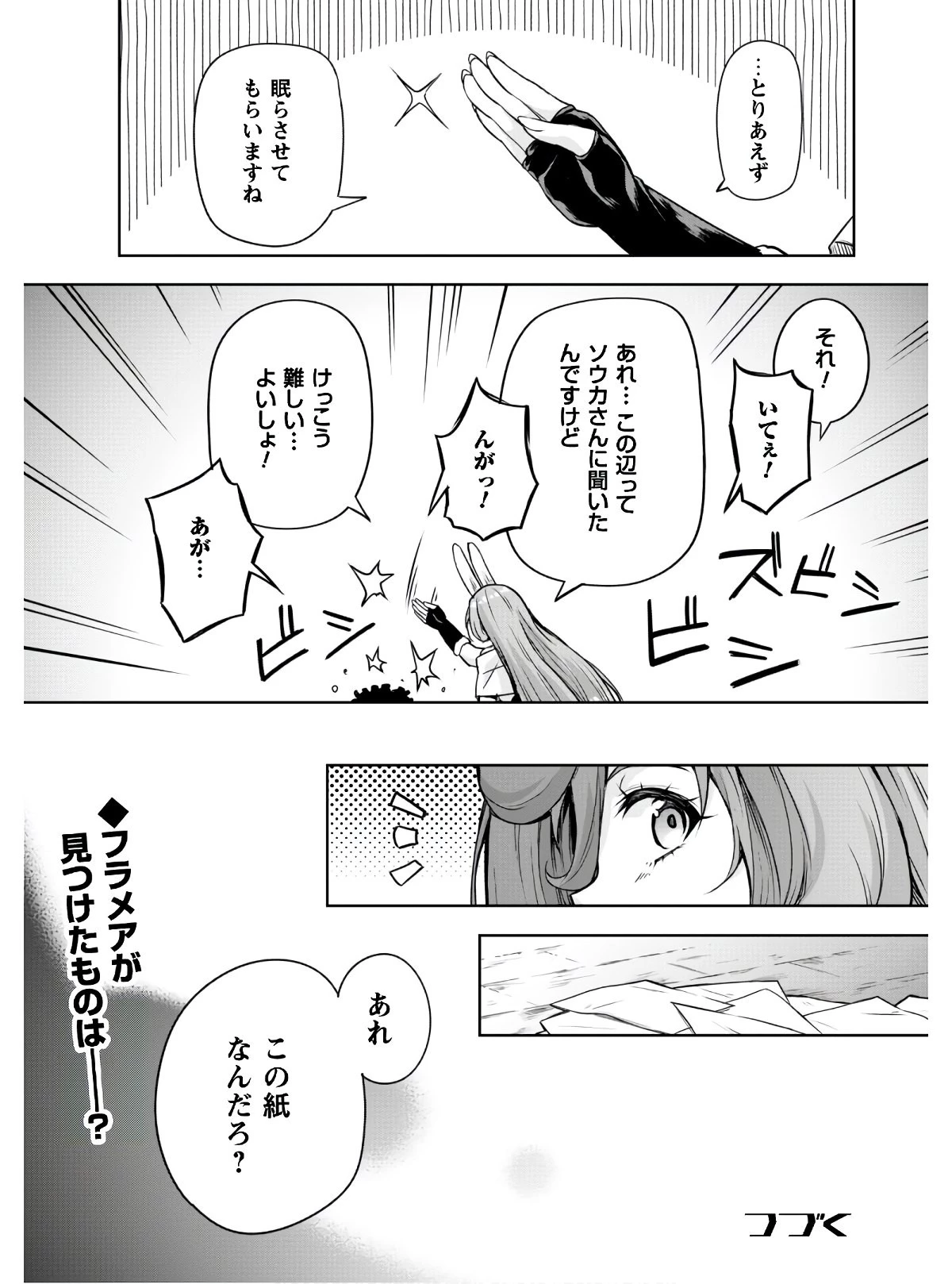 転生したらスライムだった件 第49.2話 - 15