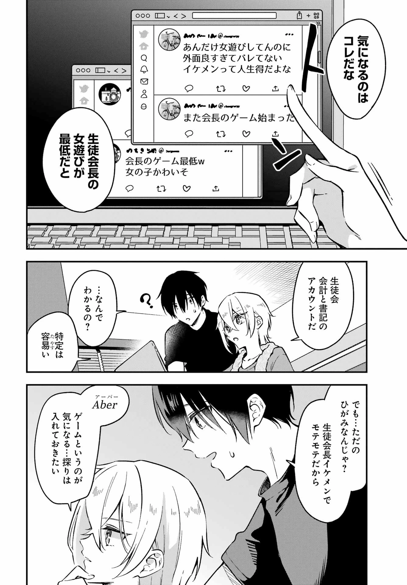 男装のパルトナー 第3話 - 16