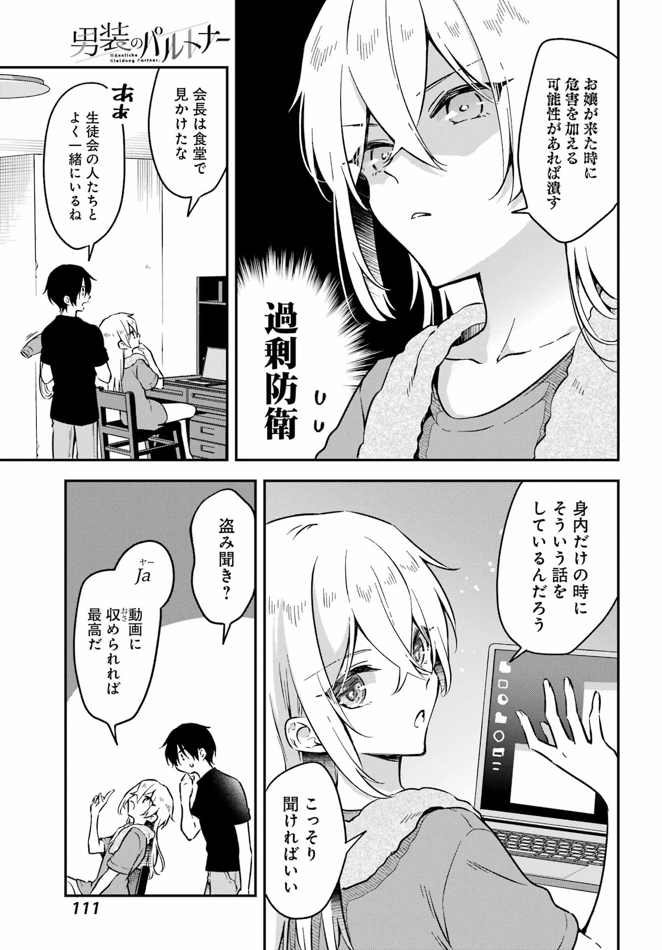 男装のパルトナー 第3話 - 17