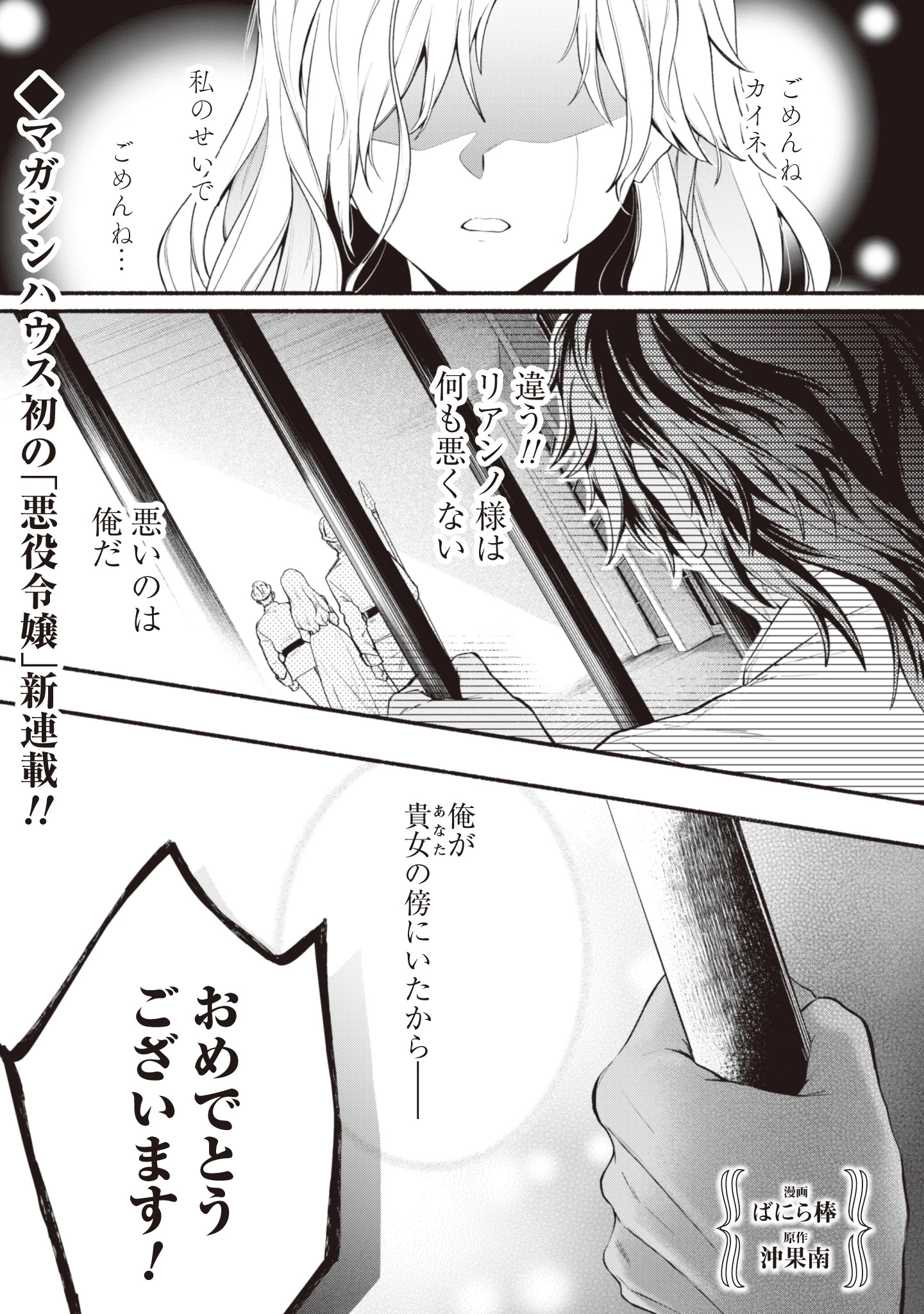 ループ100回目の転生執事は、最愛の悪役令嬢を今度こそ救いたい 第1話 - 1