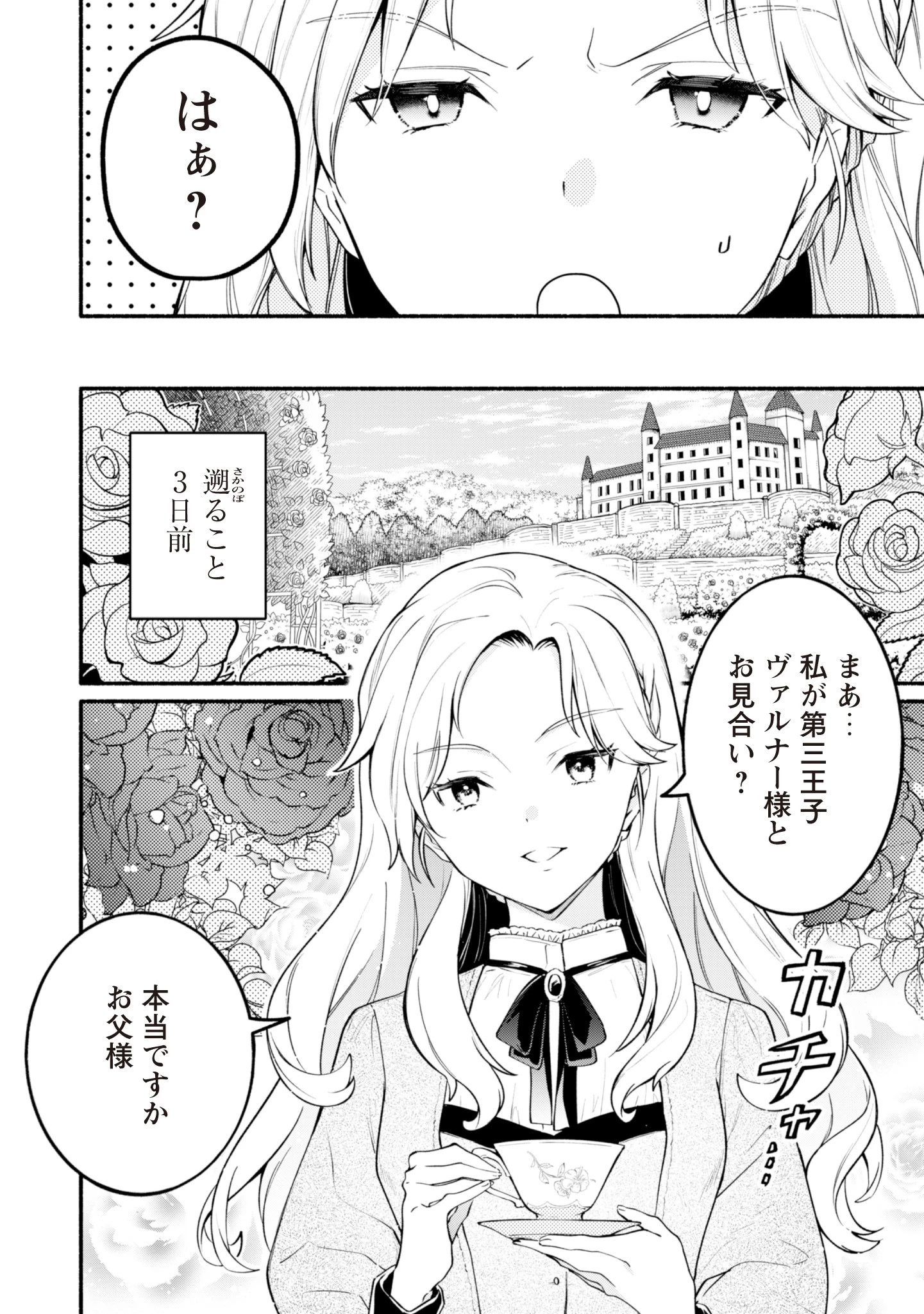 ループ100回目の転生執事は、最愛の悪役令嬢を今度こそ救いたい 第1話 - 3