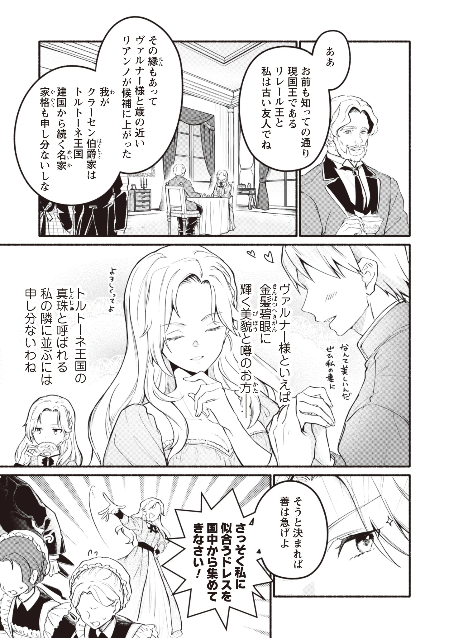 ループ100回目の転生執事は、最愛の悪役令嬢を今度こそ救いたい 第1話 - 4