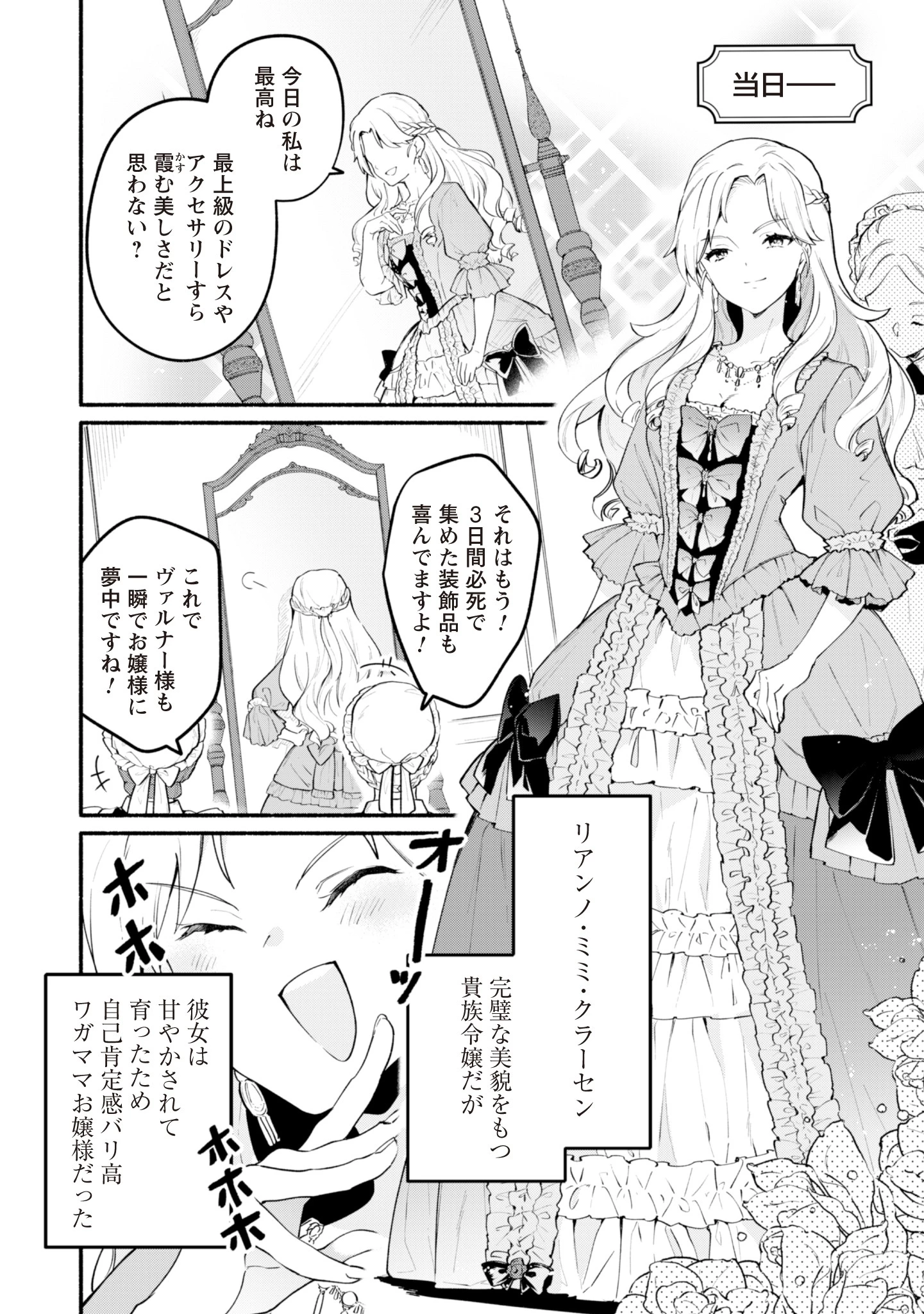 ループ100回目の転生執事は、最愛の悪役令嬢を今度こそ救いたい 第1話 - 5