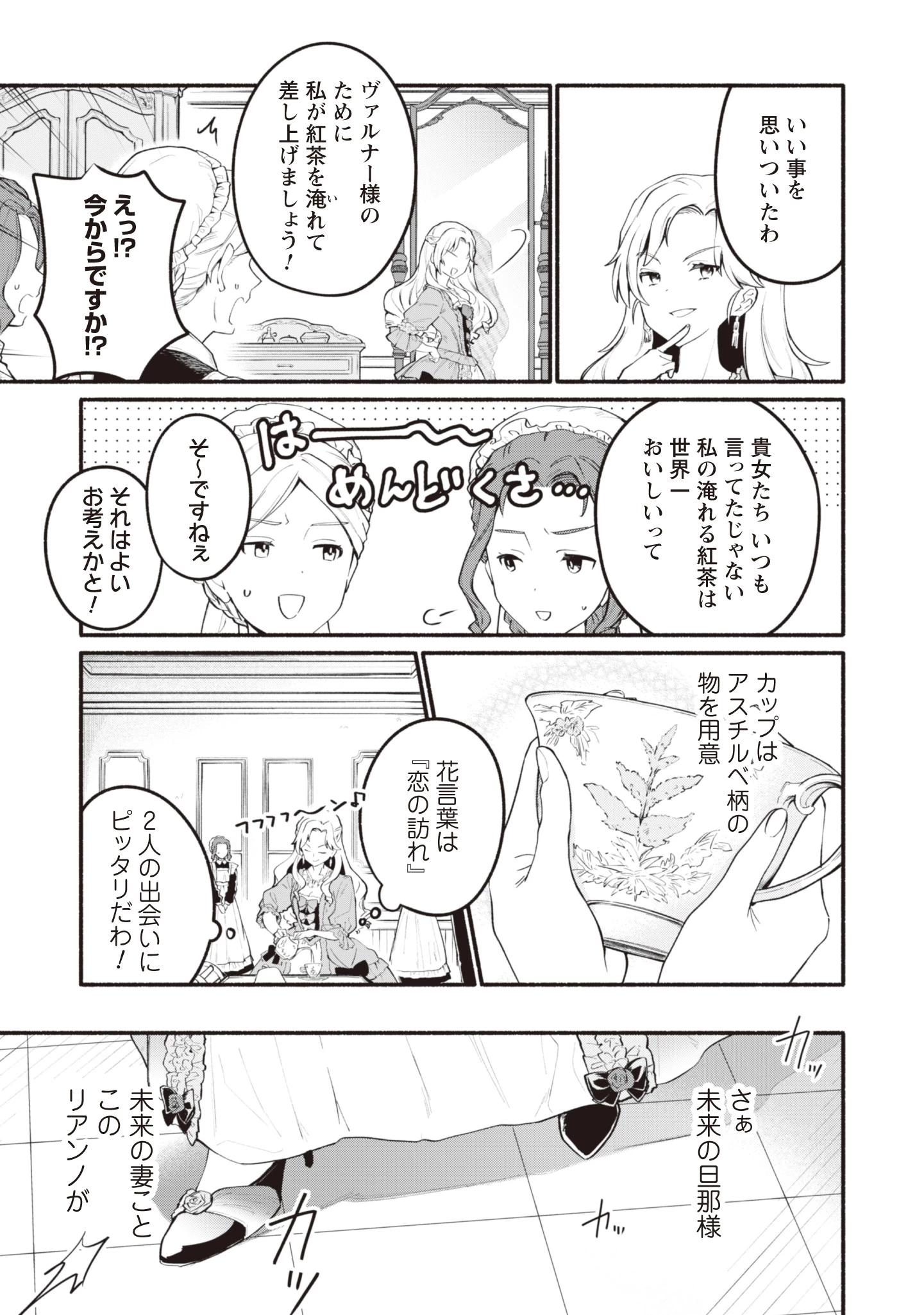 ループ100回目の転生執事は、最愛の悪役令嬢を今度こそ救いたい 第1話 - 6