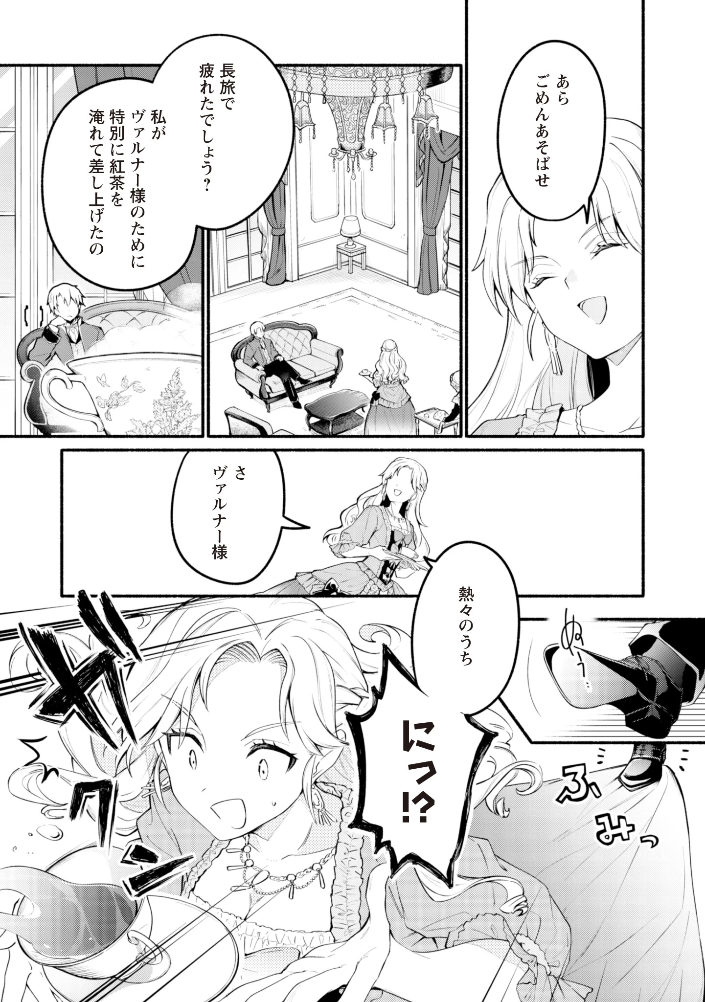 ループ100回目の転生執事は、最愛の悪役令嬢を今度こそ救いたい 第1話 - 8