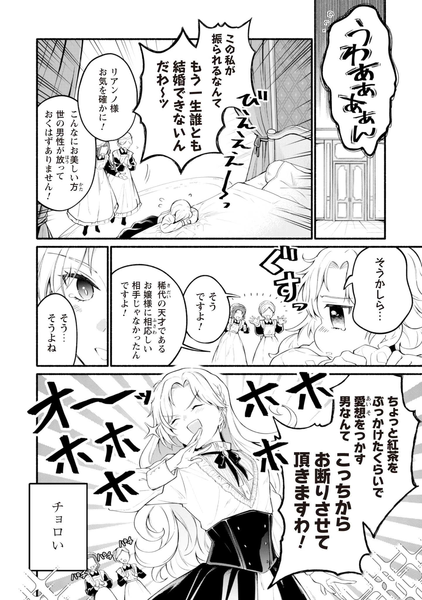ループ100回目の転生執事は、最愛の悪役令嬢を今度こそ救いたい 第1話 - 11