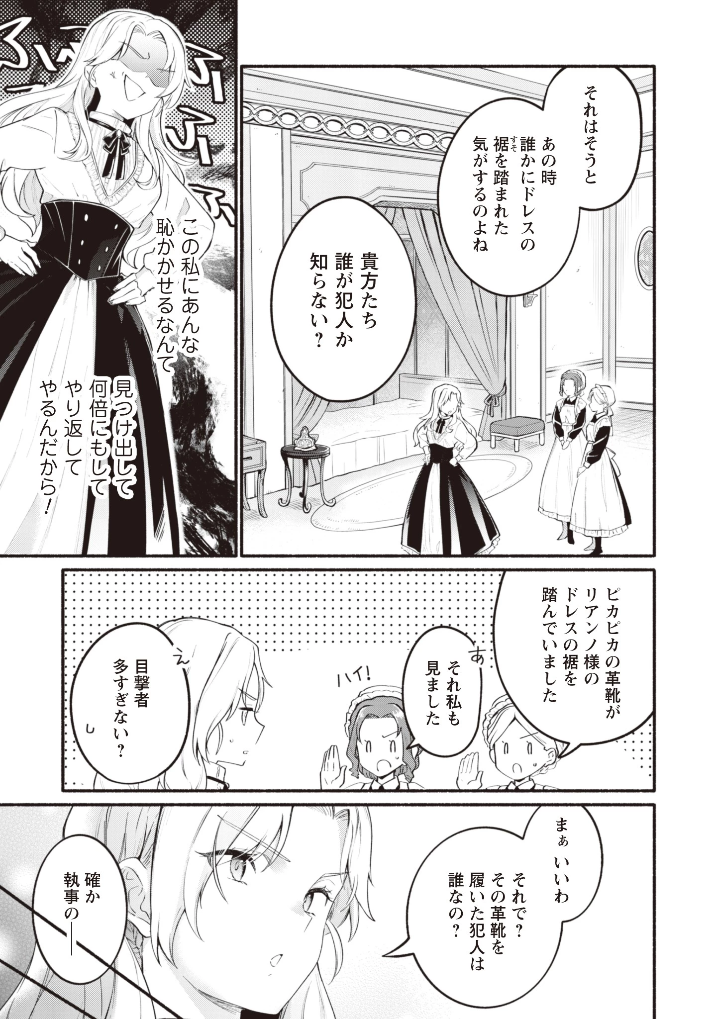 ループ100回目の転生執事は、最愛の悪役令嬢を今度こそ救いたい 第1話 - 12