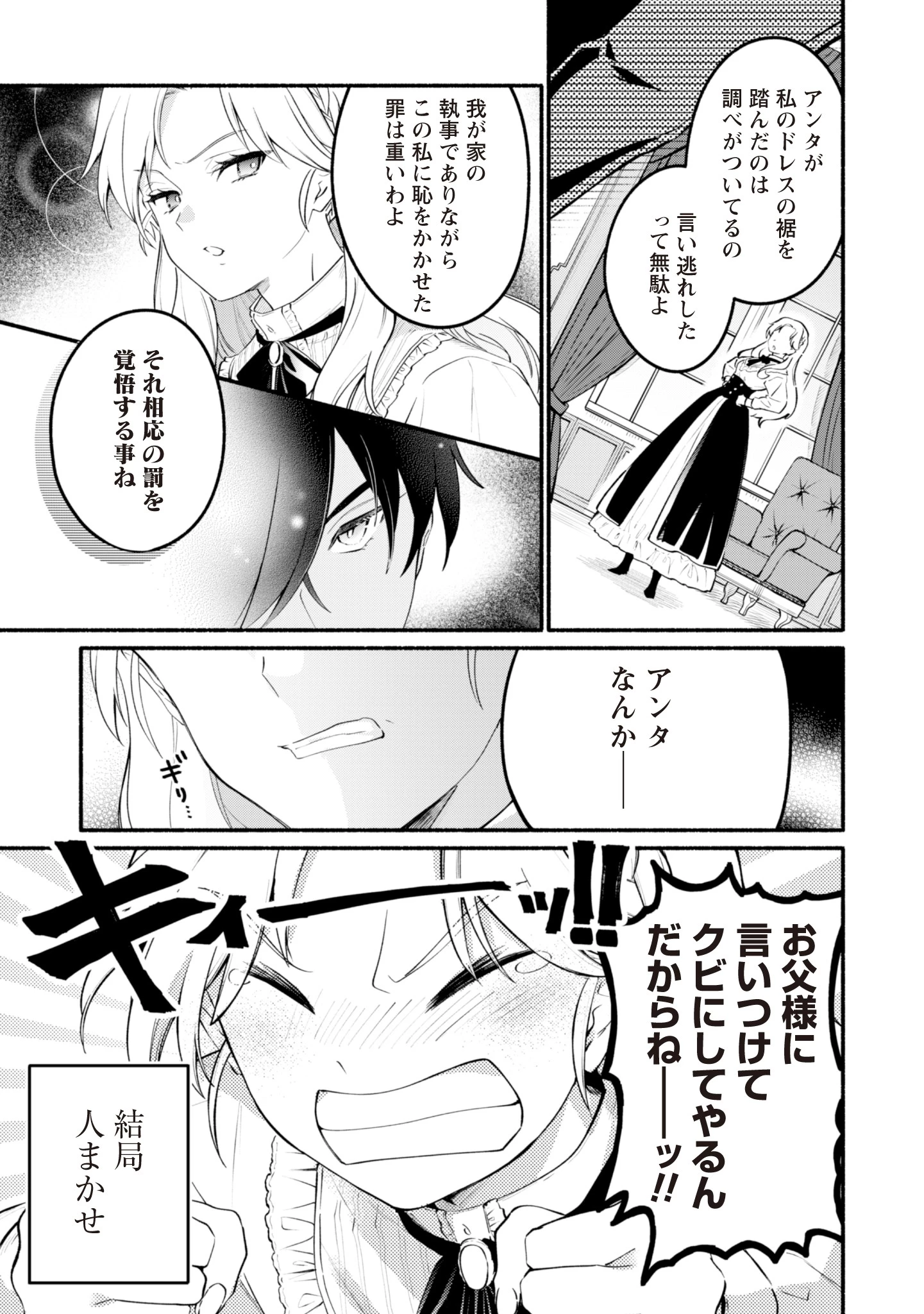 ループ100回目の転生執事は、最愛の悪役令嬢を今度こそ救いたい 第1話 - 14