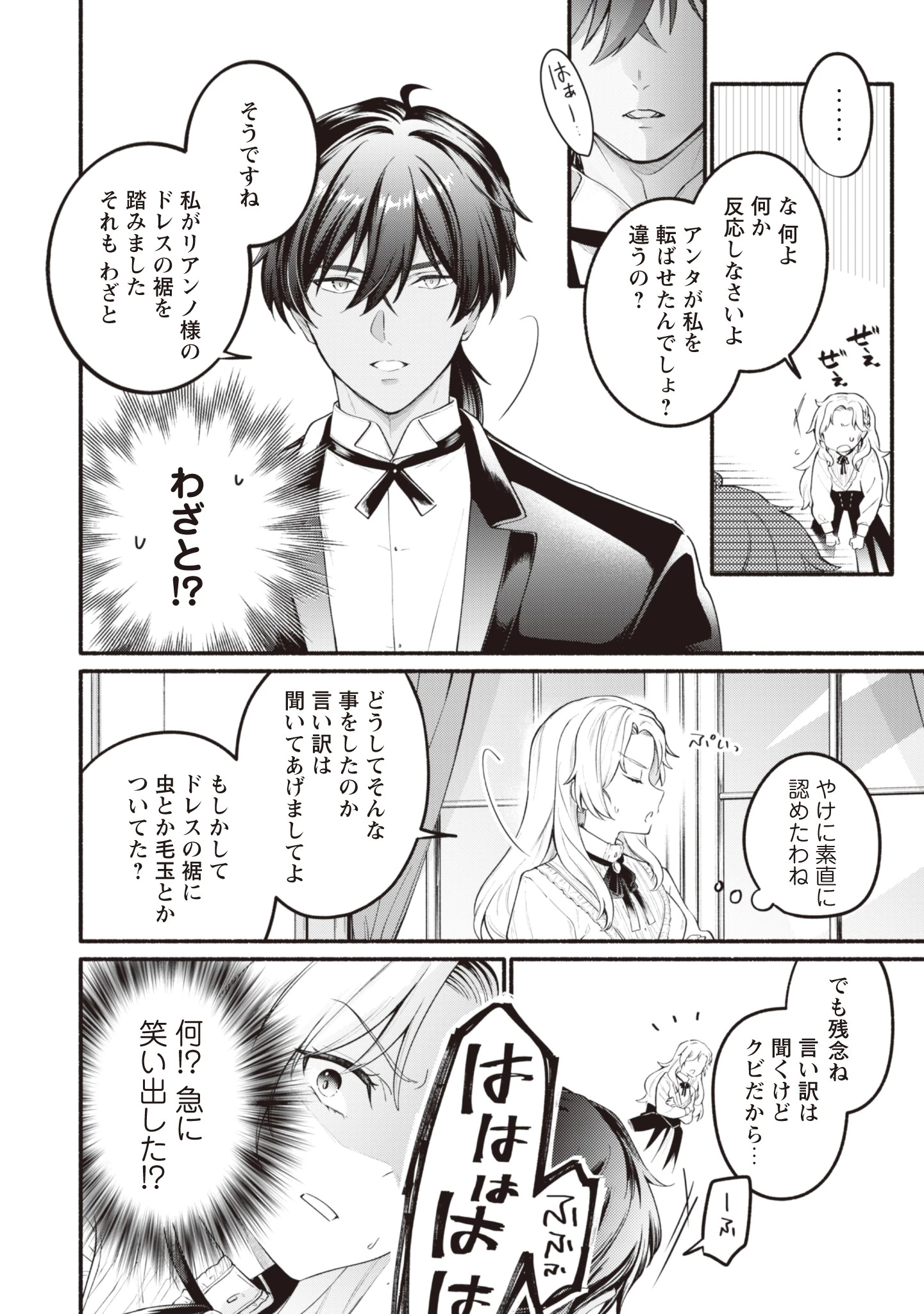 ループ100回目の転生執事は、最愛の悪役令嬢を今度こそ救いたい 第1話 - 15