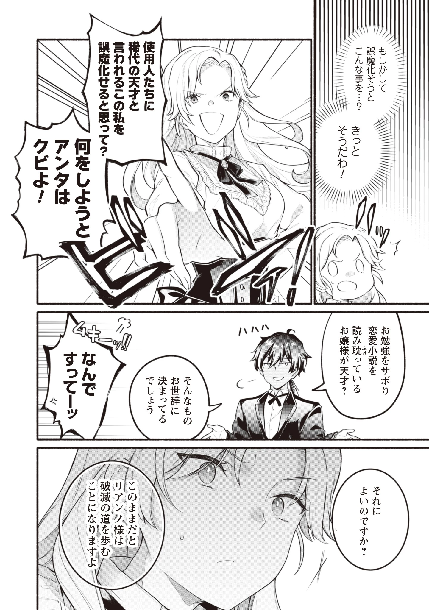 ループ100回目の転生執事は、最愛の悪役令嬢を今度こそ救いたい 第1話 - 17
