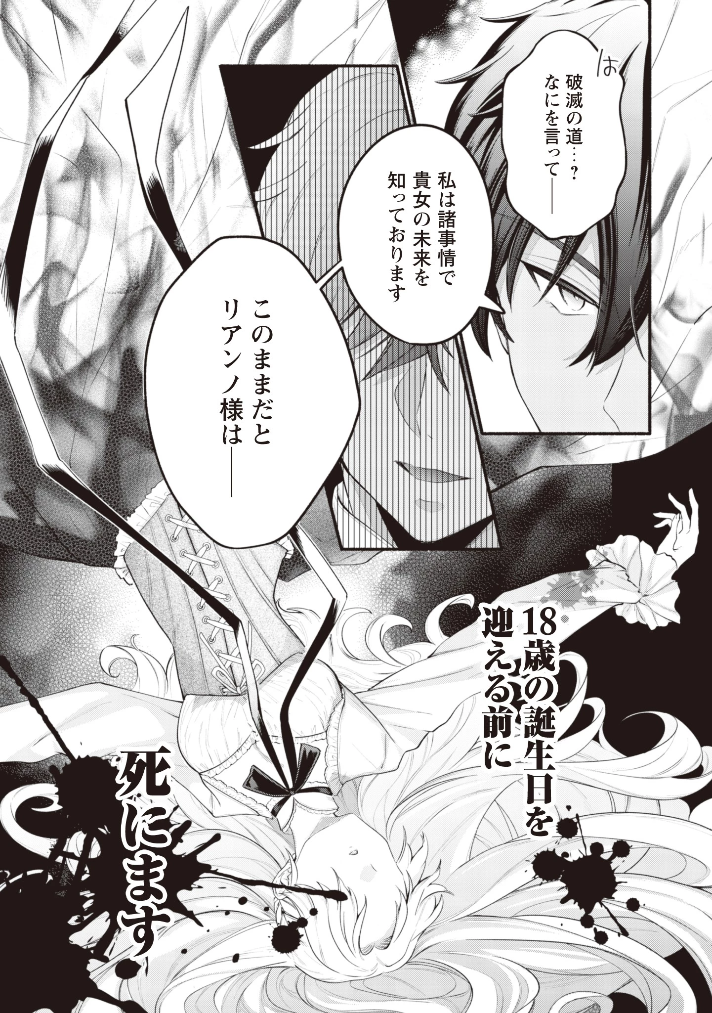 ループ100回目の転生執事は、最愛の悪役令嬢を今度こそ救いたい 第1話 - 18