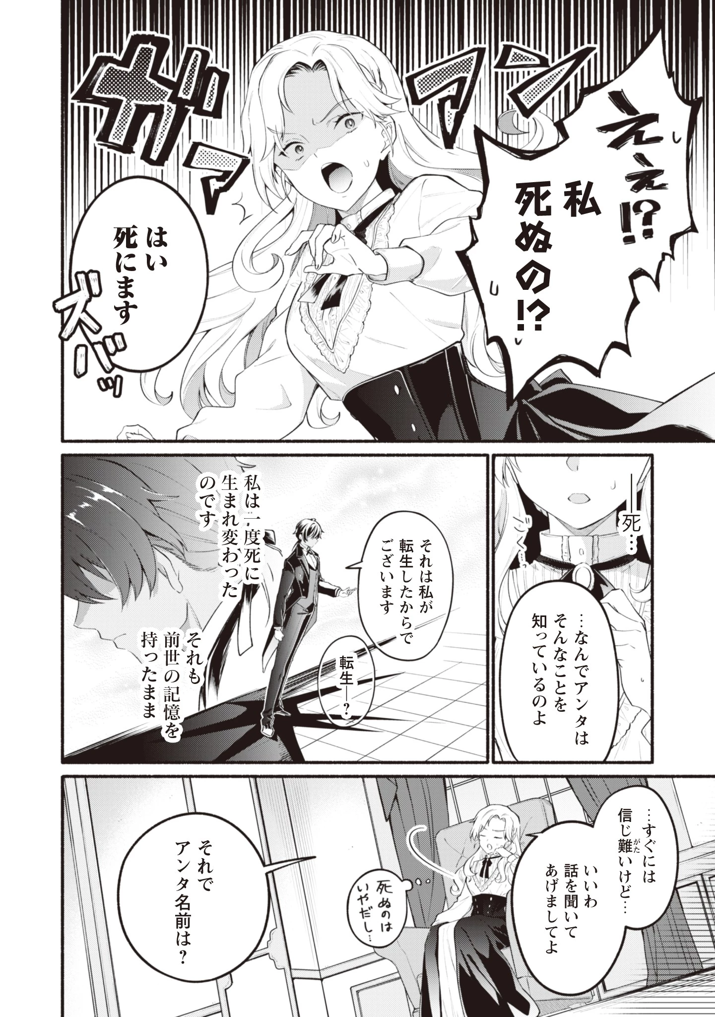 ループ100回目の転生執事は、最愛の悪役令嬢を今度こそ救いたい 第1話 - 19