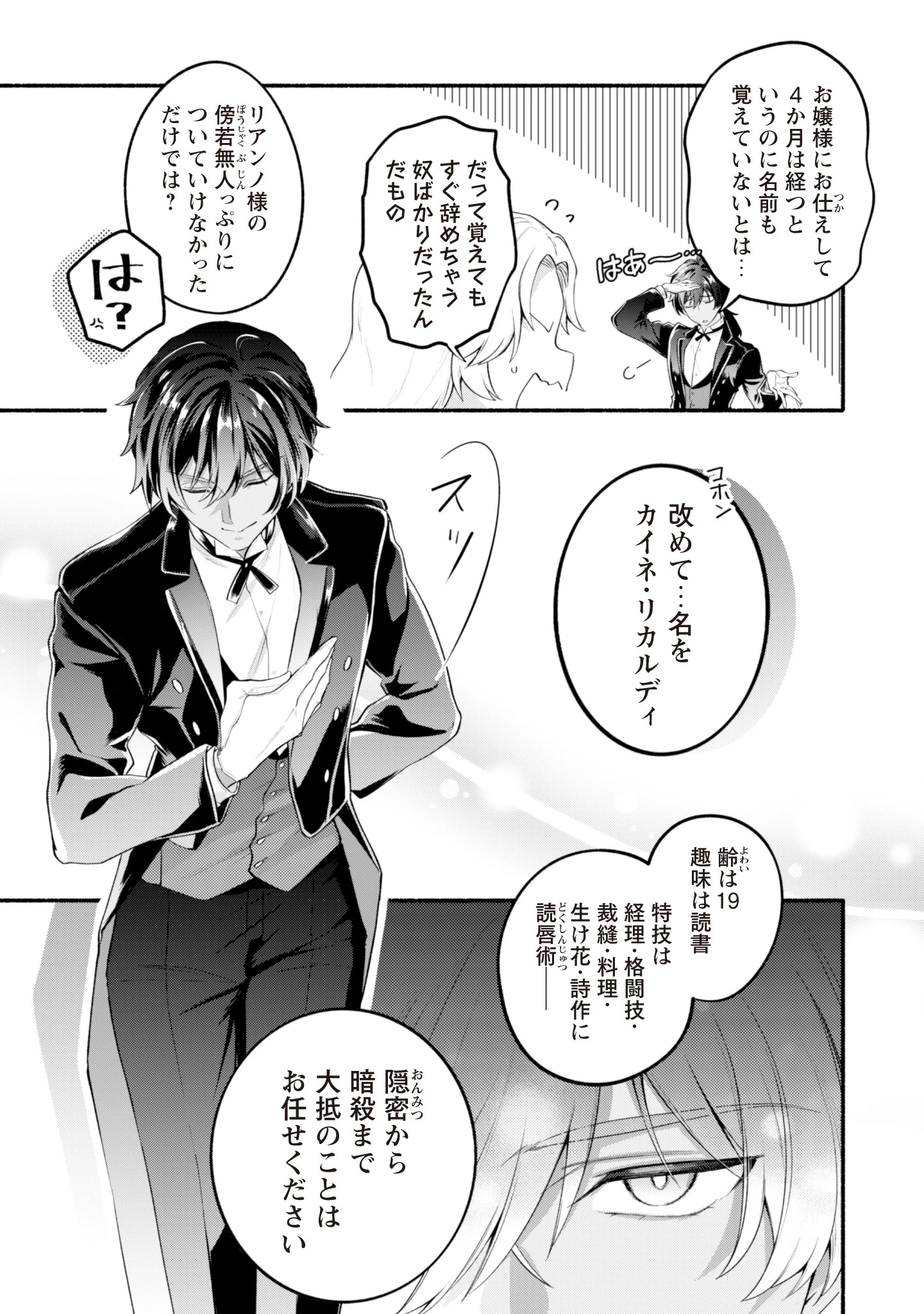 ループ100回目の転生執事は、最愛の悪役令嬢を今度こそ救いたい 第1話 - 20