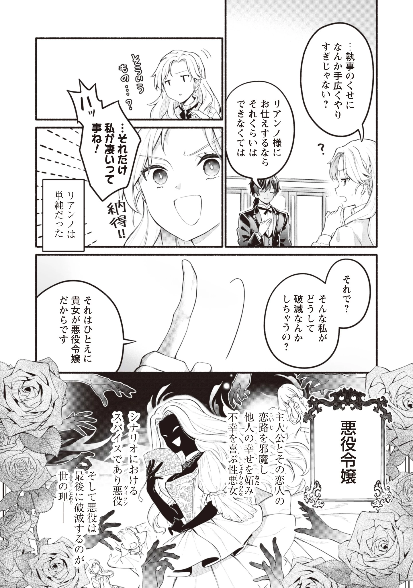 ループ100回目の転生執事は、最愛の悪役令嬢を今度こそ救いたい 第1話 - 21