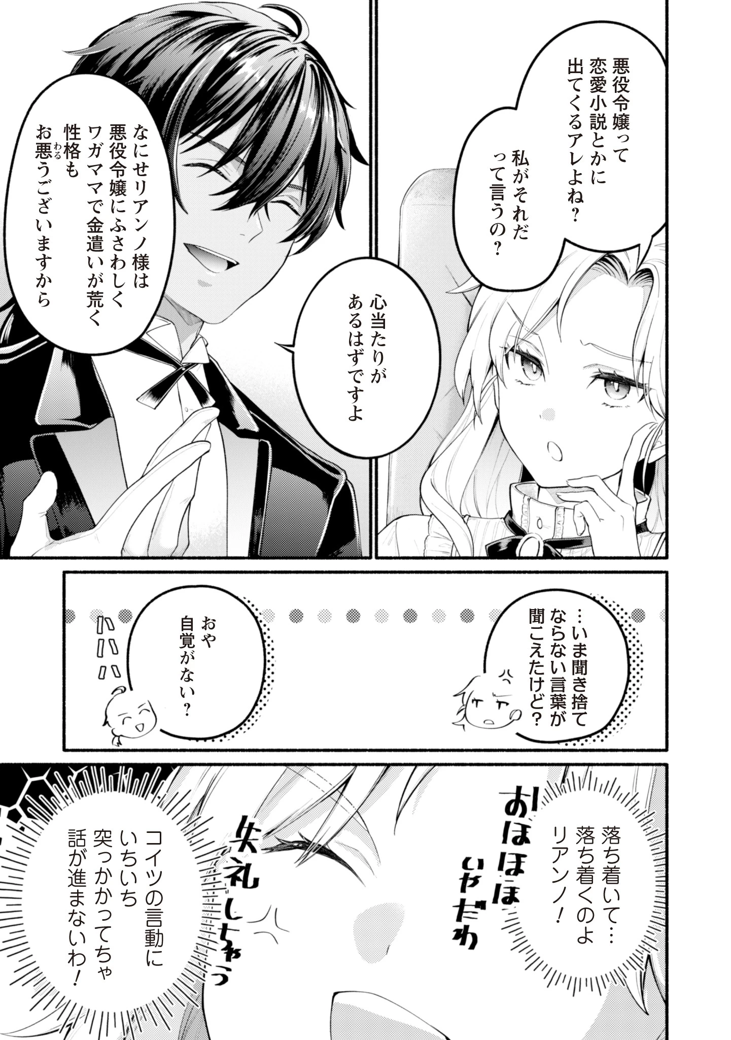 ループ100回目の転生執事は、最愛の悪役令嬢を今度こそ救いたい 第1話 - 22