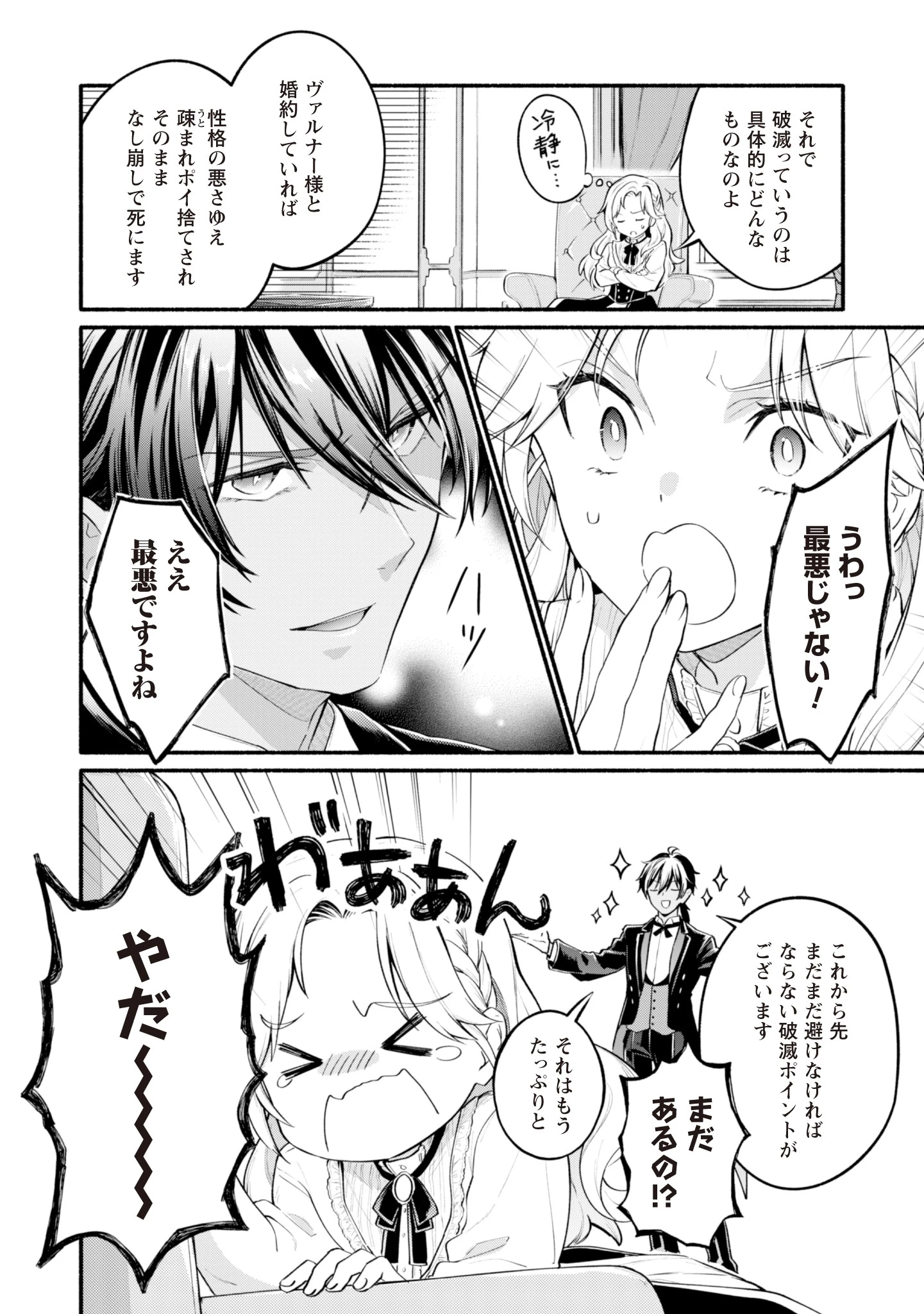 ループ100回目の転生執事は、最愛の悪役令嬢を今度こそ救いたい 第1話 - 23