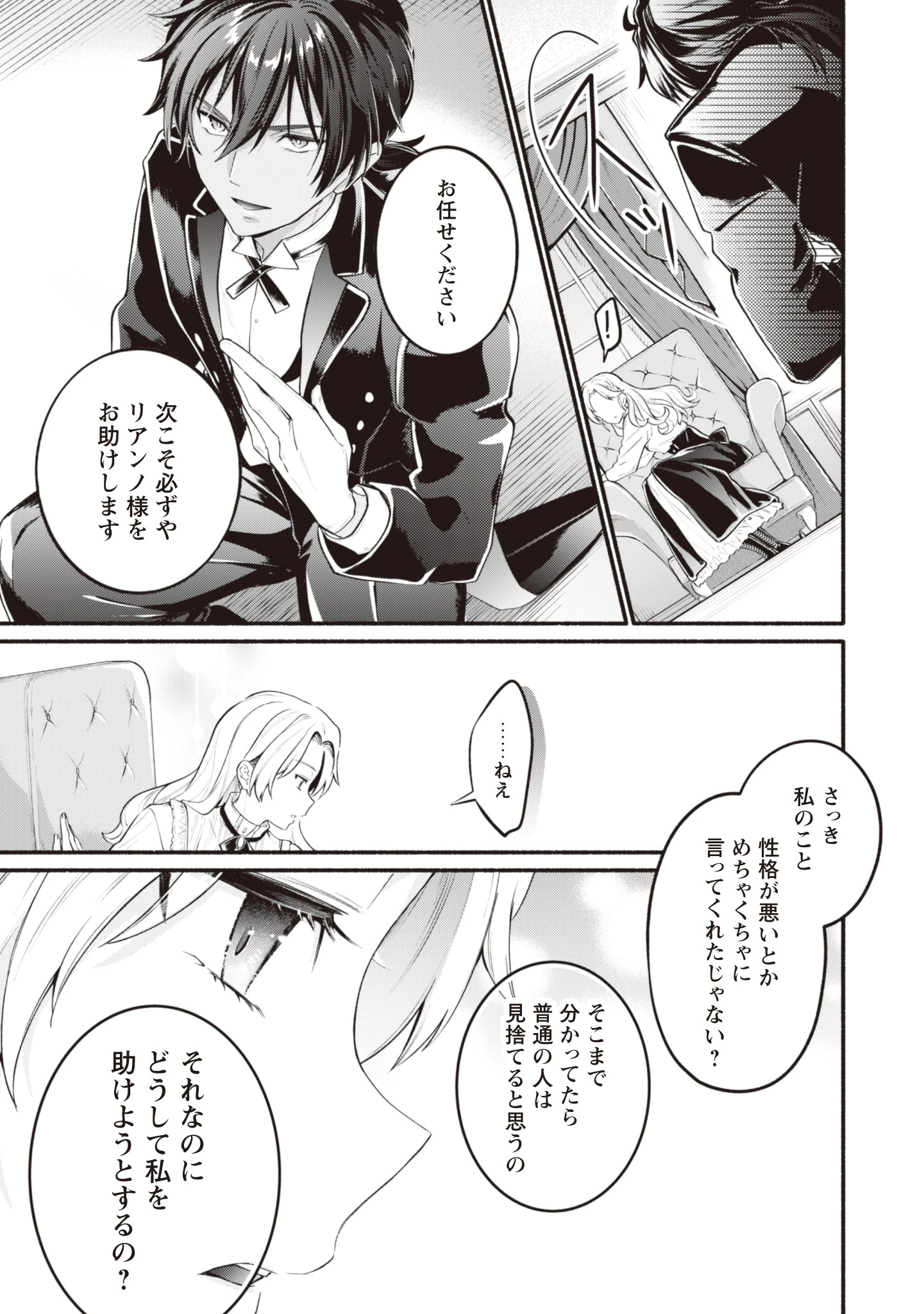 ループ100回目の転生執事は、最愛の悪役令嬢を今度こそ救いたい 第1話 - 24